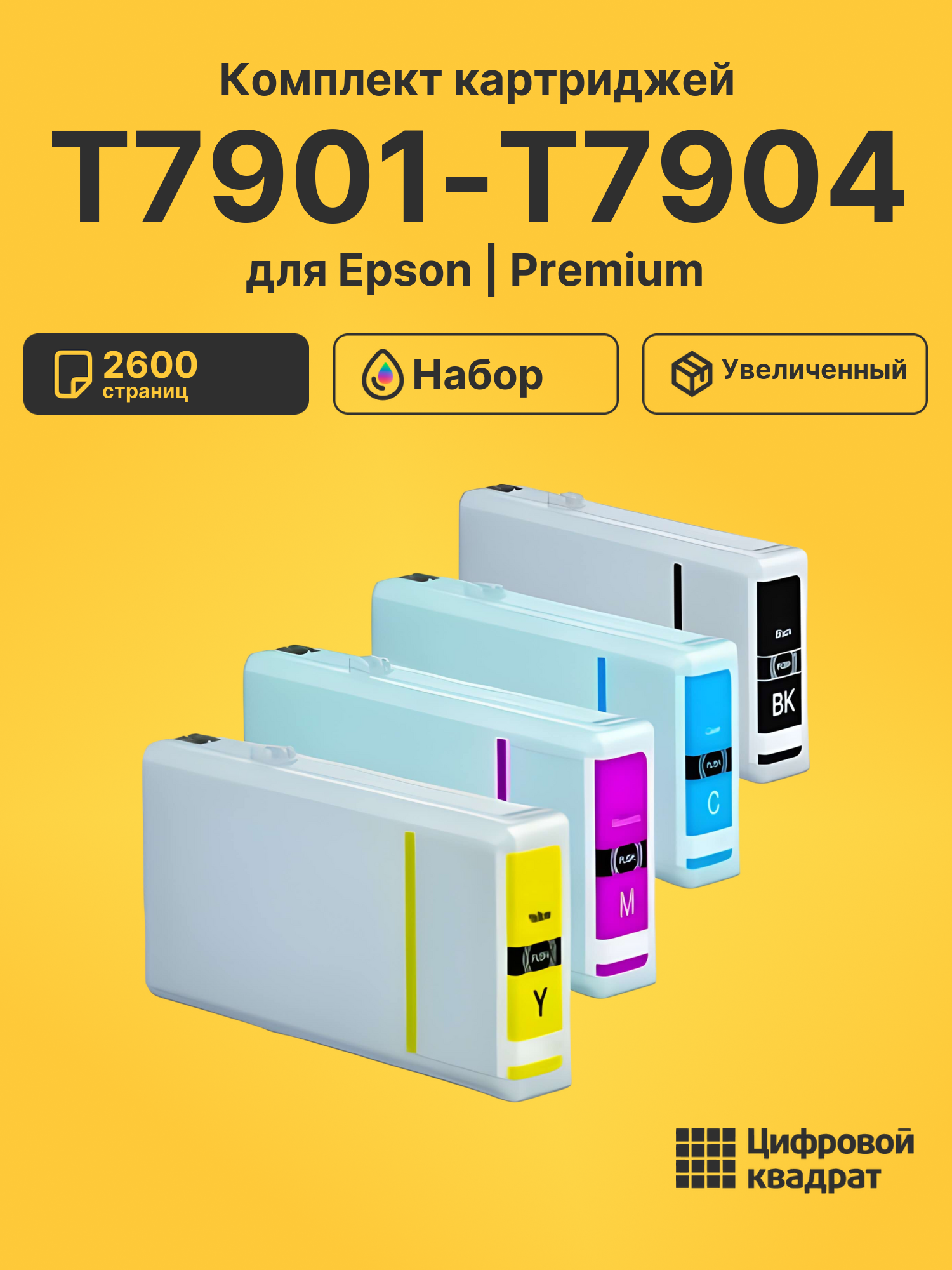 Картриджи T7901-T7904 для Epson WF-5620, WF-5620