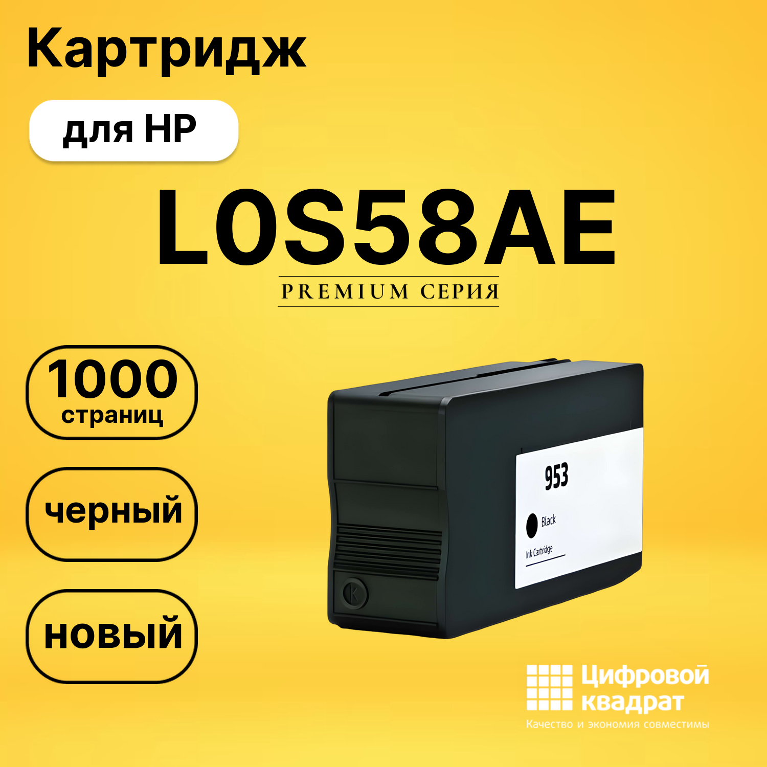Картридж L0S58AE HP черный совместимый