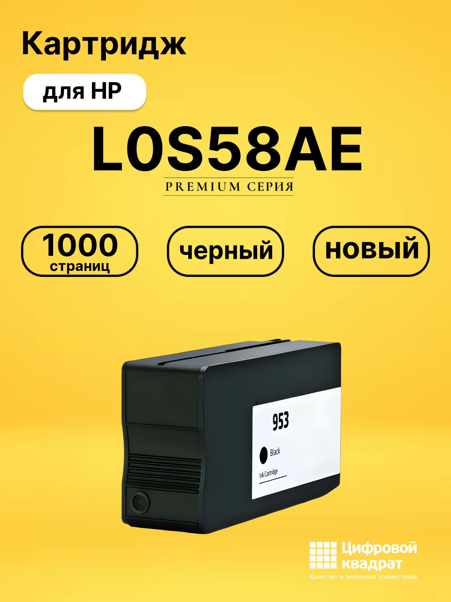 Картридж L0S58AE для HP OfficeJet Pro 7720 черный