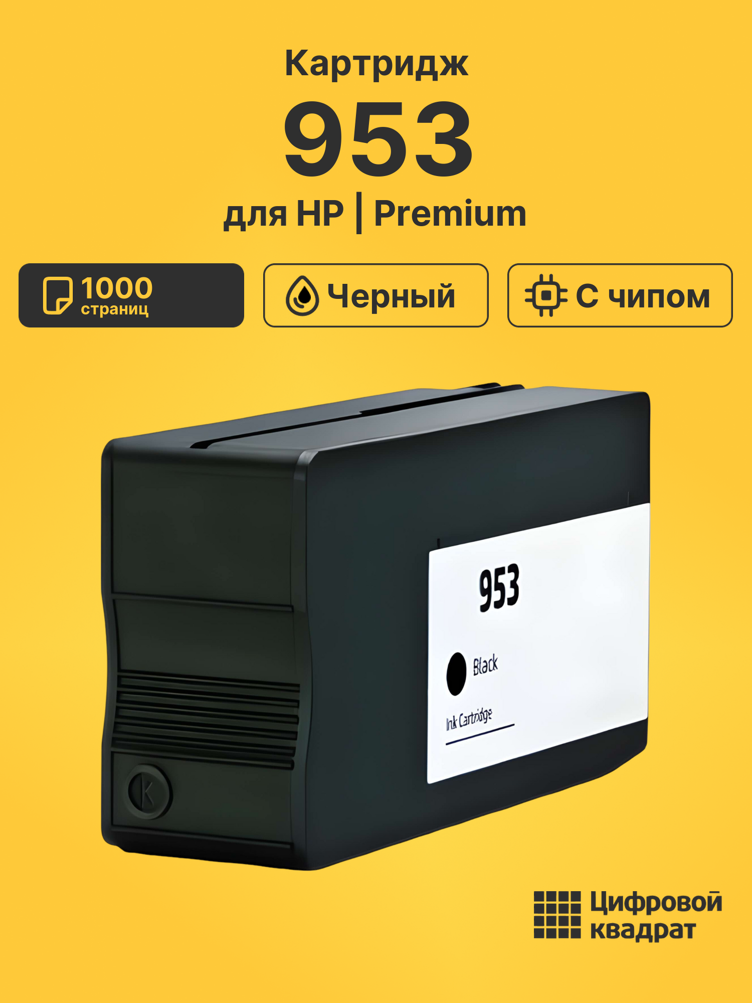 Картридж 953 для HP OfficeJet Pro 7720 черный