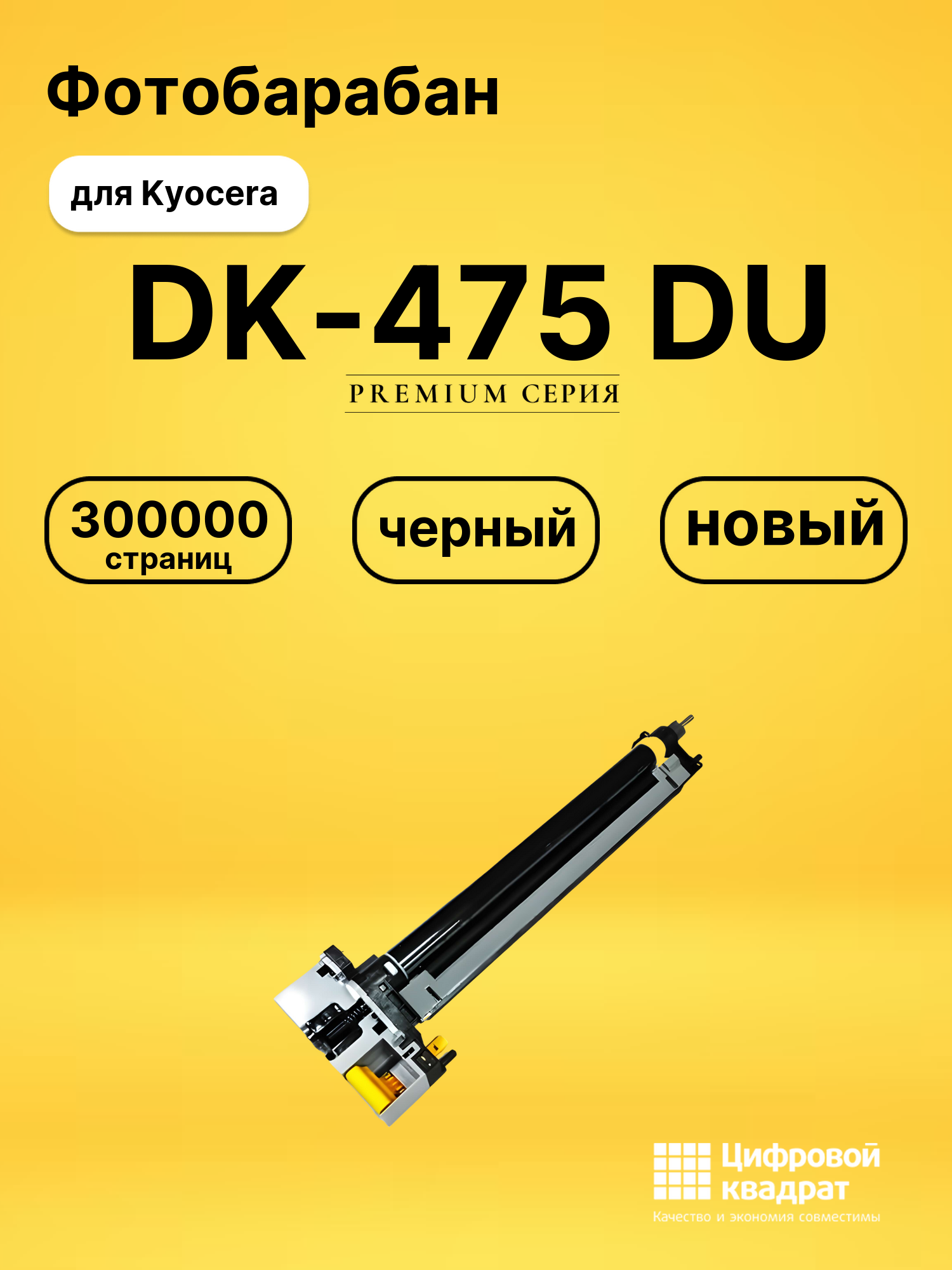Фотобарабан DK-475 DU для Kyocera FS-6025 черный