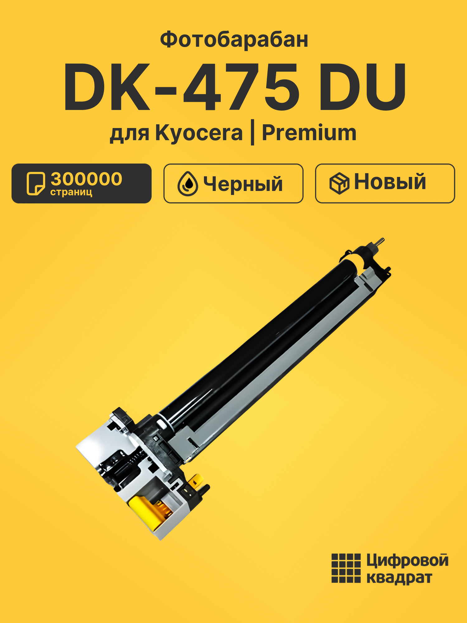 Фотобарабан DK-475 DU для Kyocera FS-6025 черный