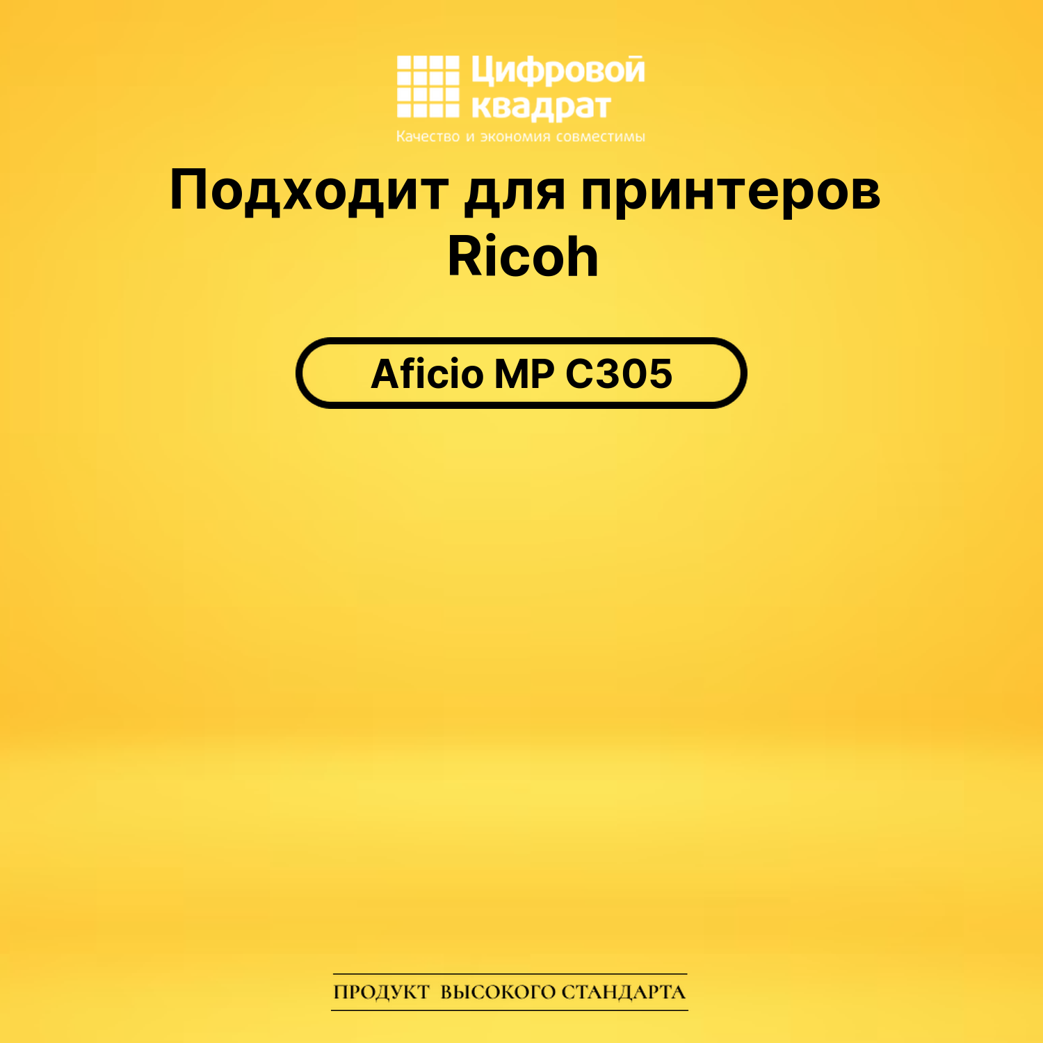 Картридж 842081 Ricoh пурпурный совместимый 2