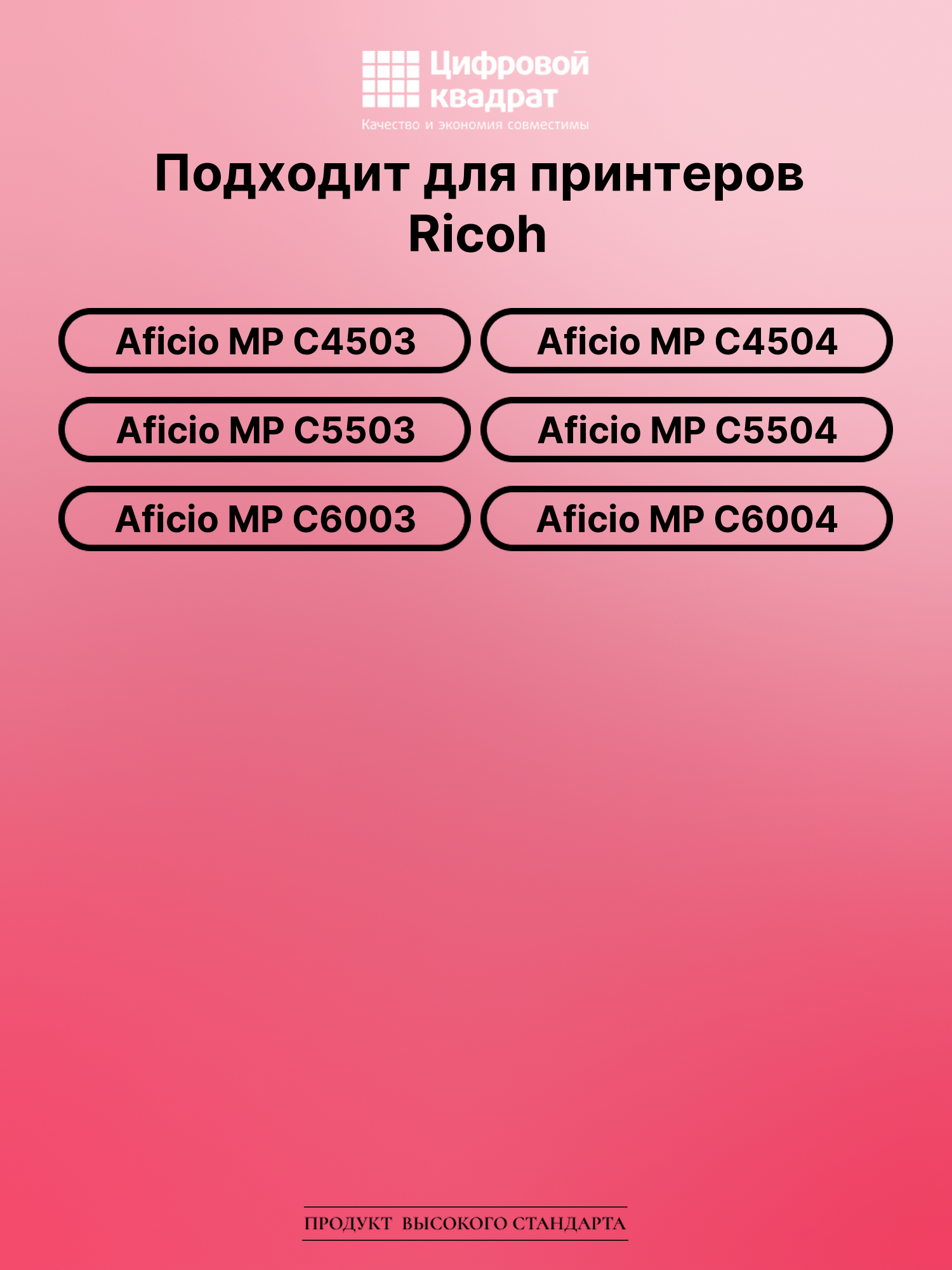 Картридж для Ricoh Aficio MP C4503 совместимый 2