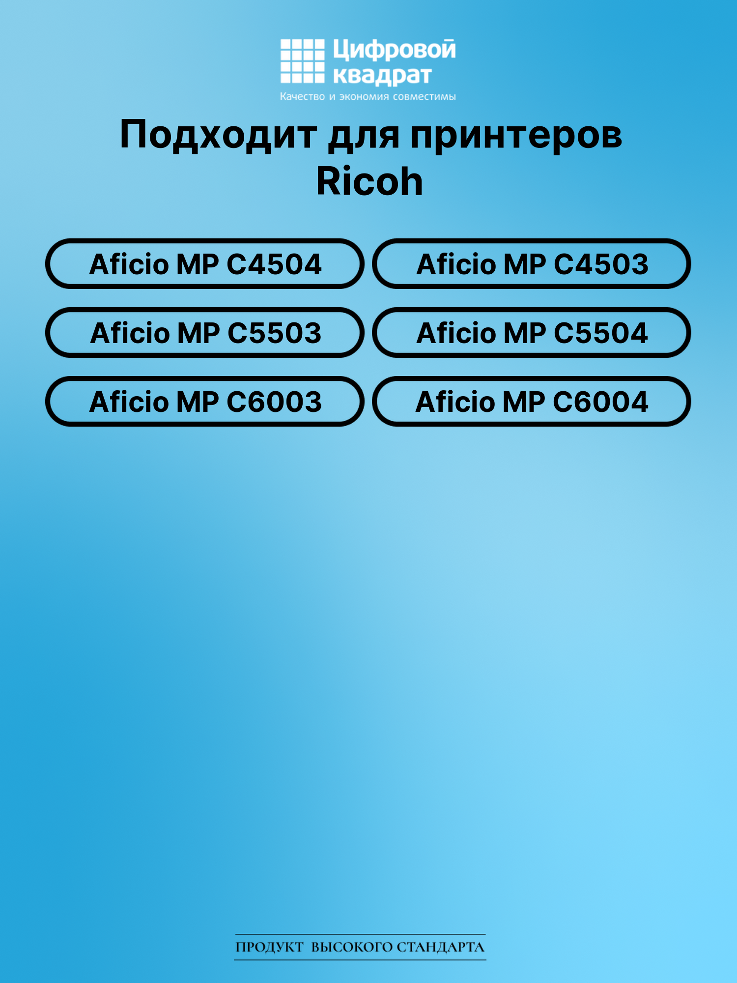 Картридж для Ricoh Aficio MP C4504 совместимый 2
