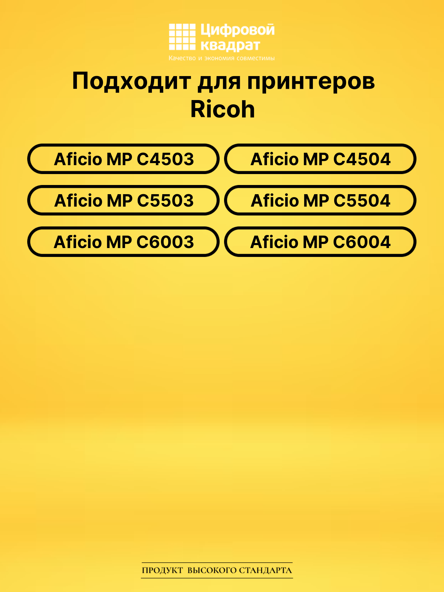 Картридж 841854 Ricoh желтый совместимый 2