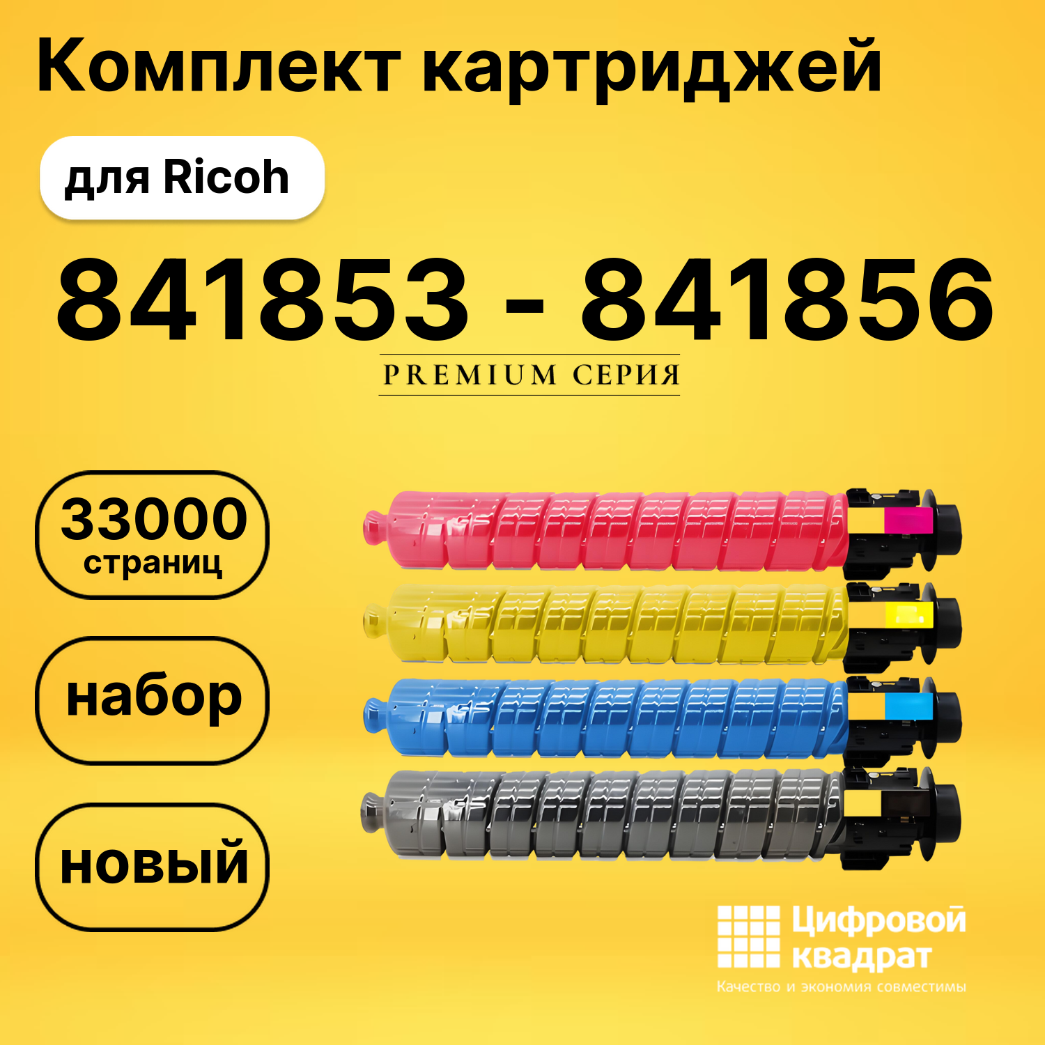 Комплект картриджей DS 841853 - 841856 Ricoh
