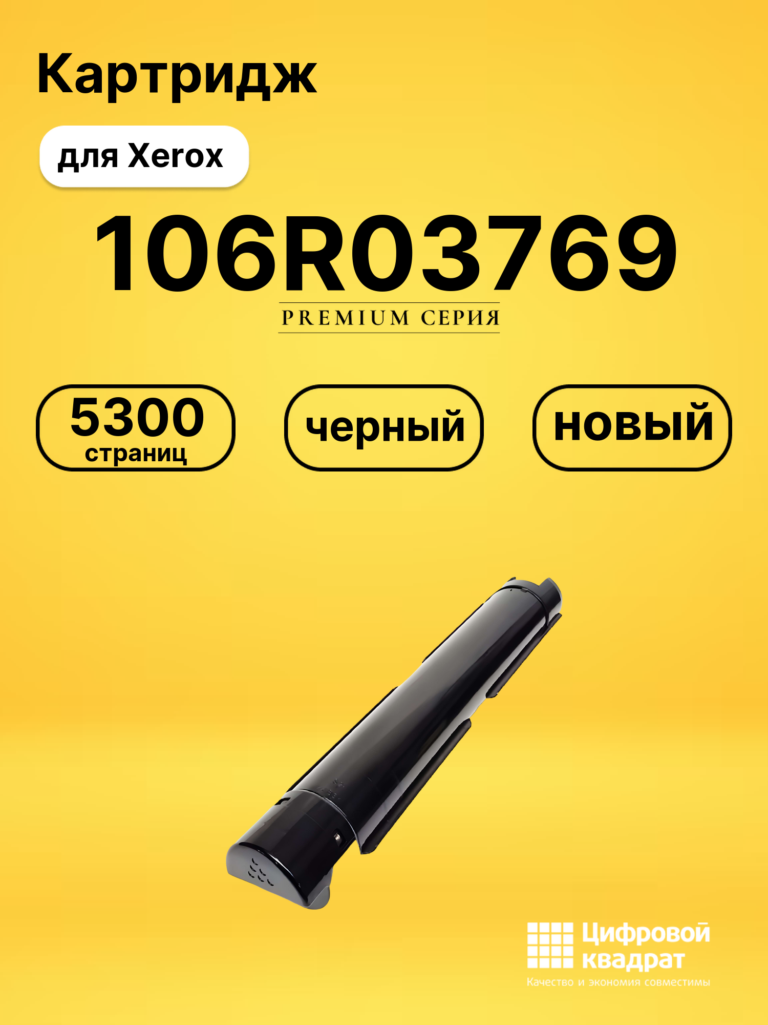 Картридж 106R03769 для Xerox VersaLink C7000 черный