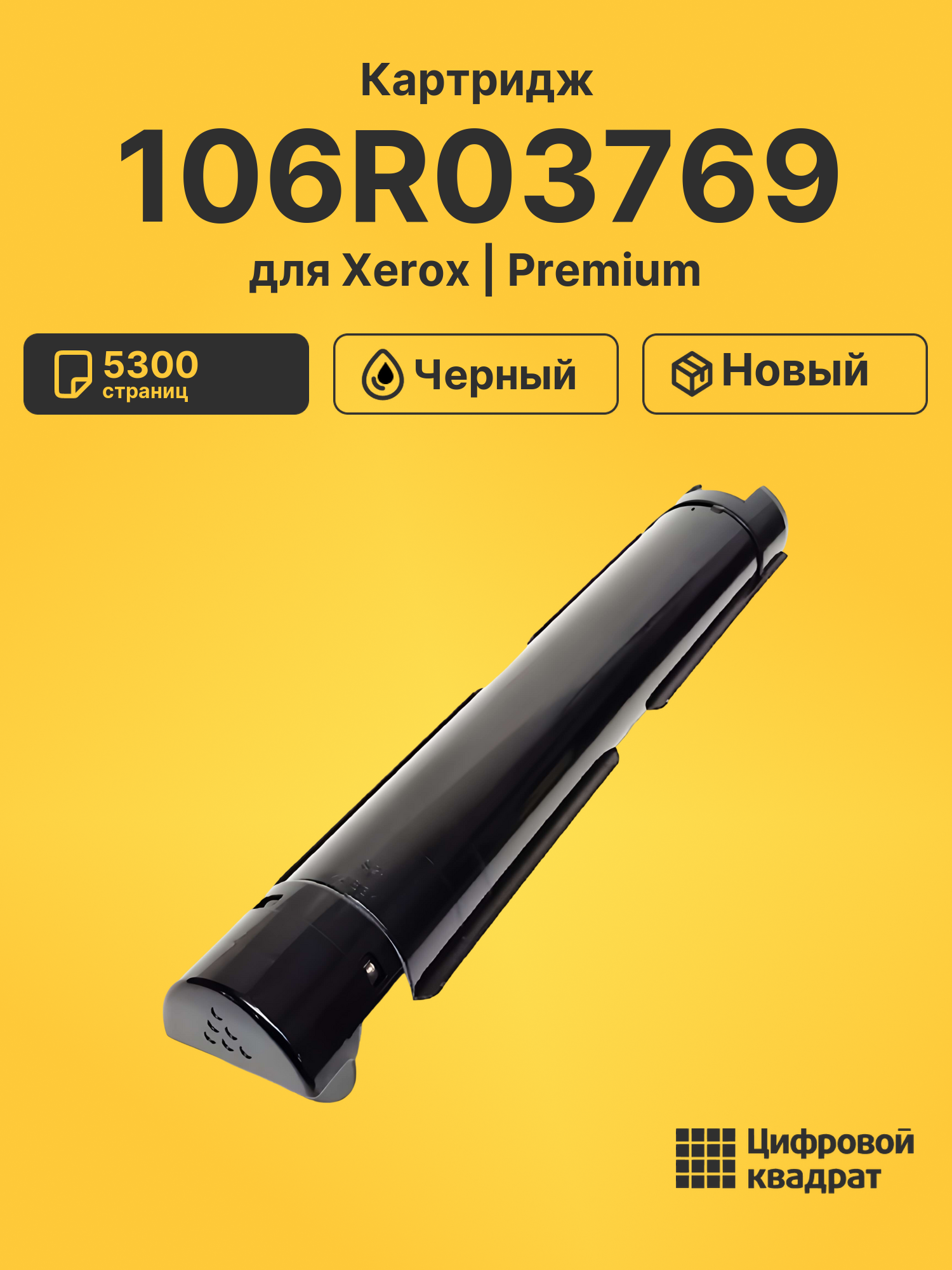 Картридж 106R03769 для Xerox VersaLink C7000 черный