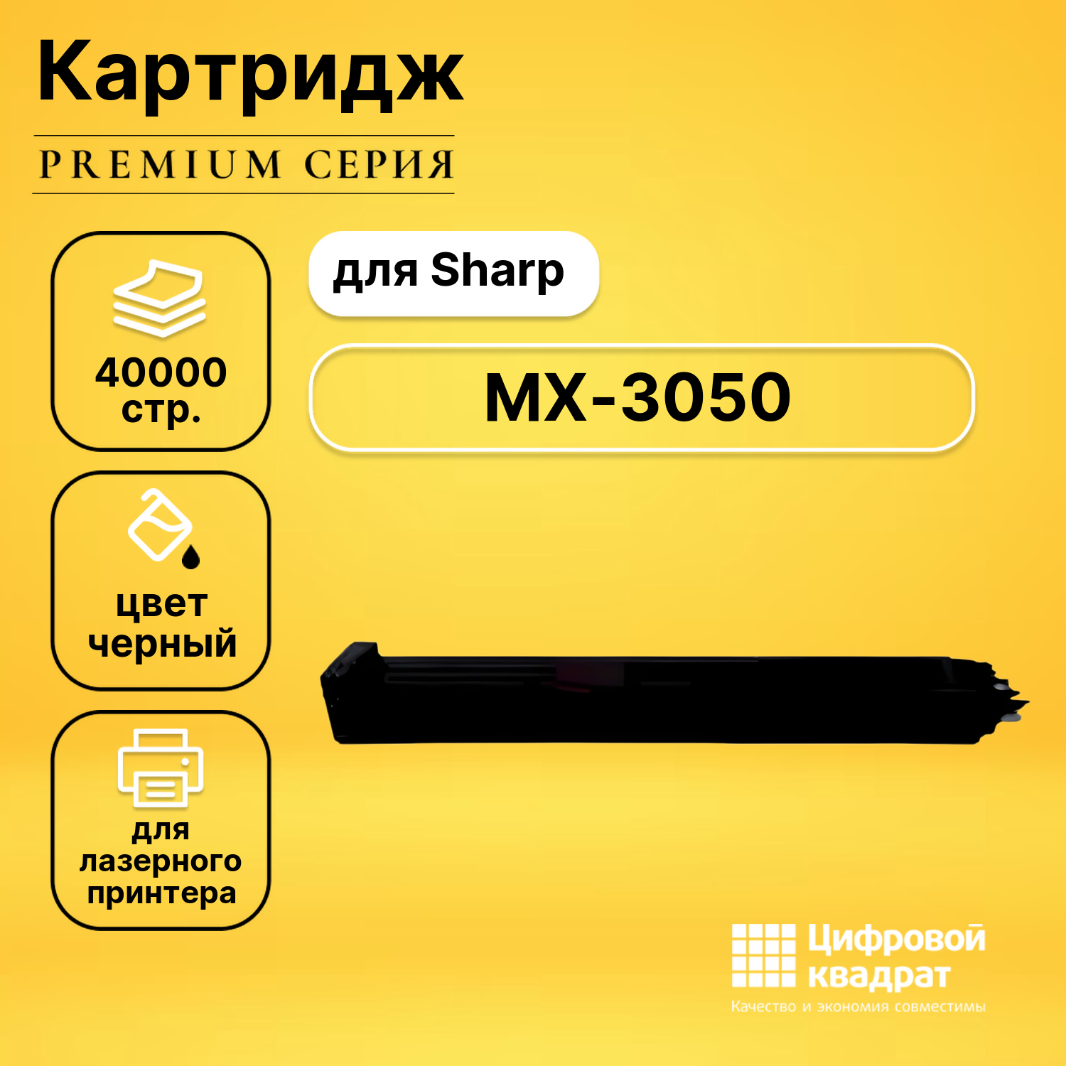 Картридж для Sharp MX 3050 совместимый