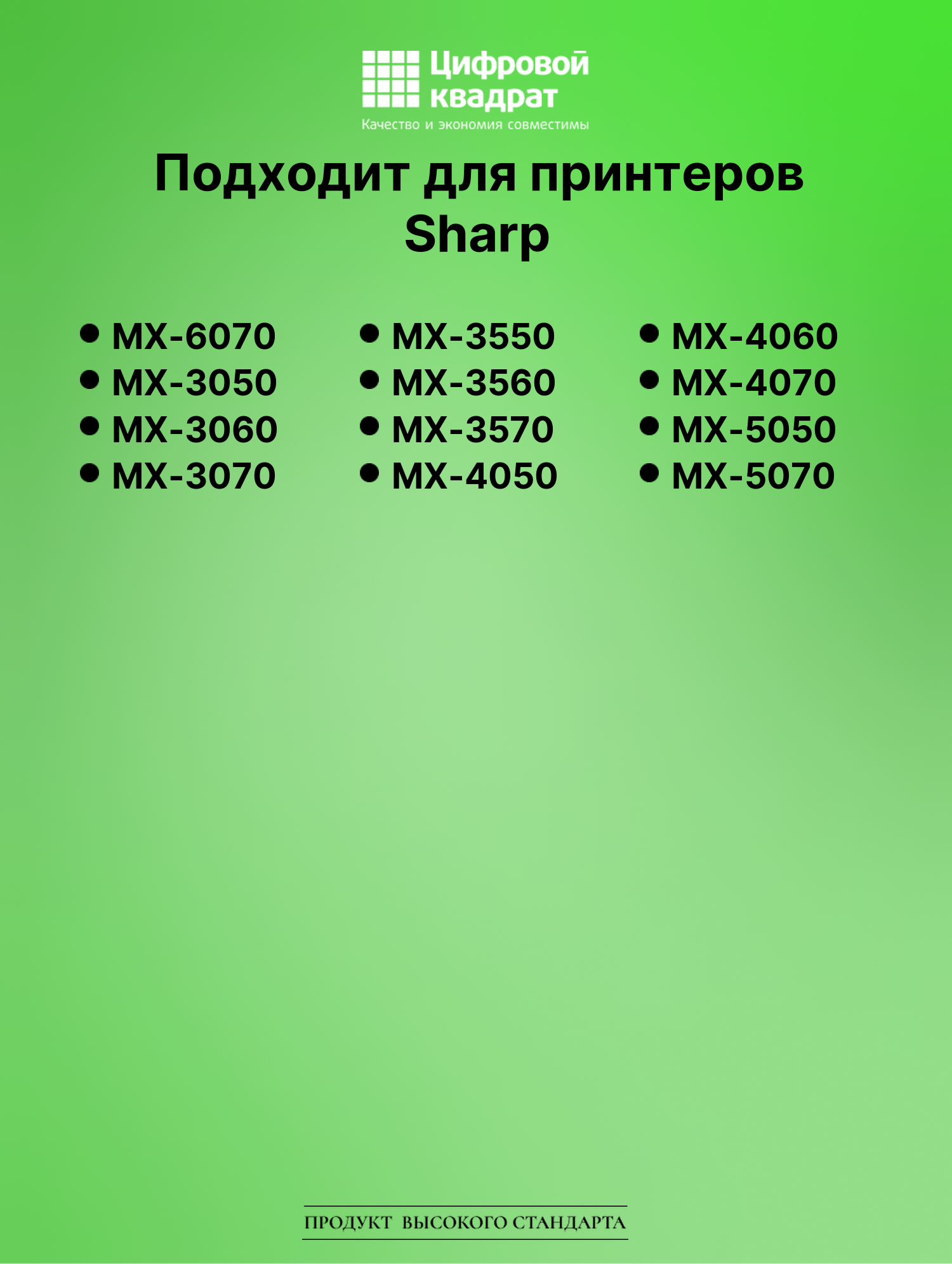 Картридж для Sharp MX 6070 совместимый 2
