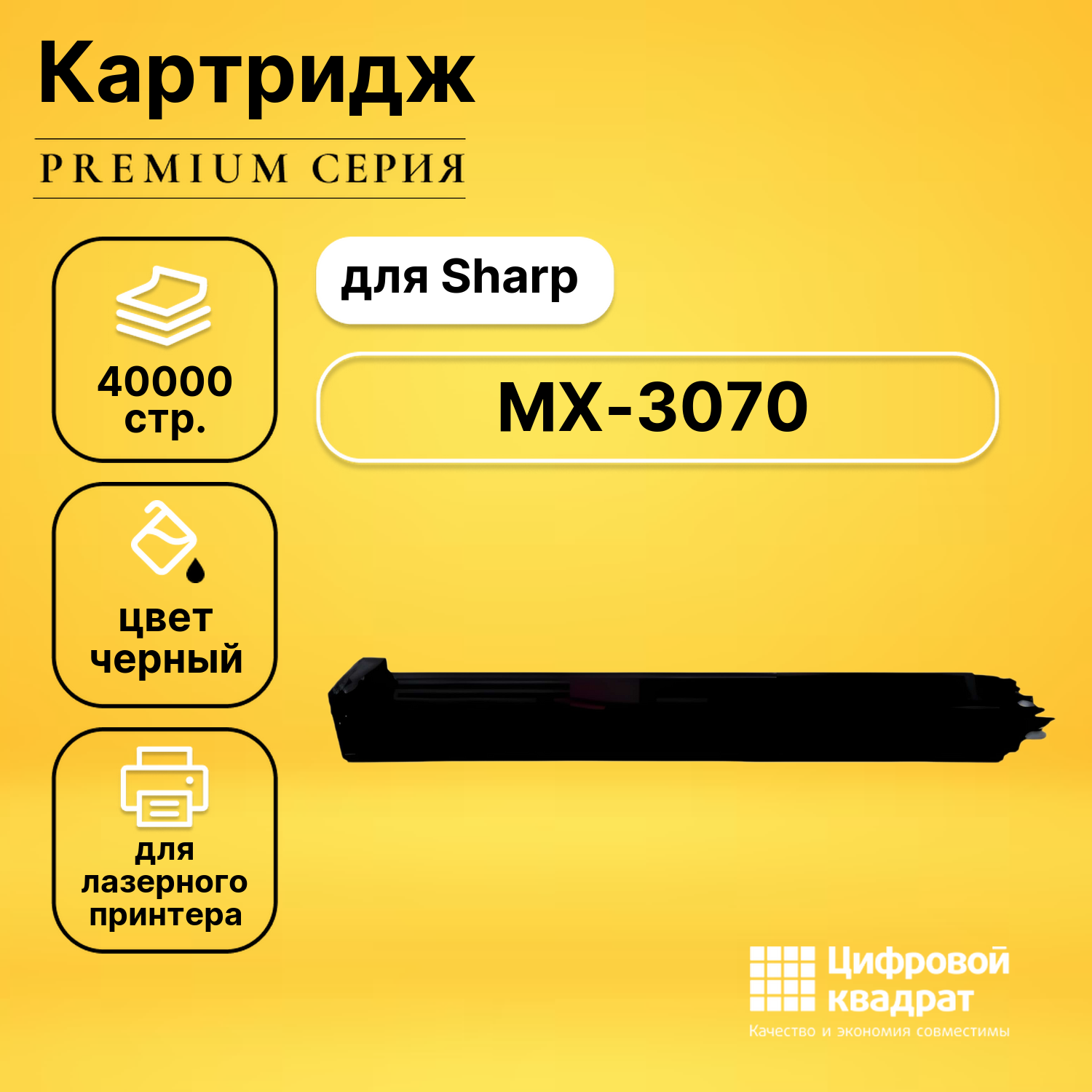 Картридж для Sharp MX 3070 совместимый
