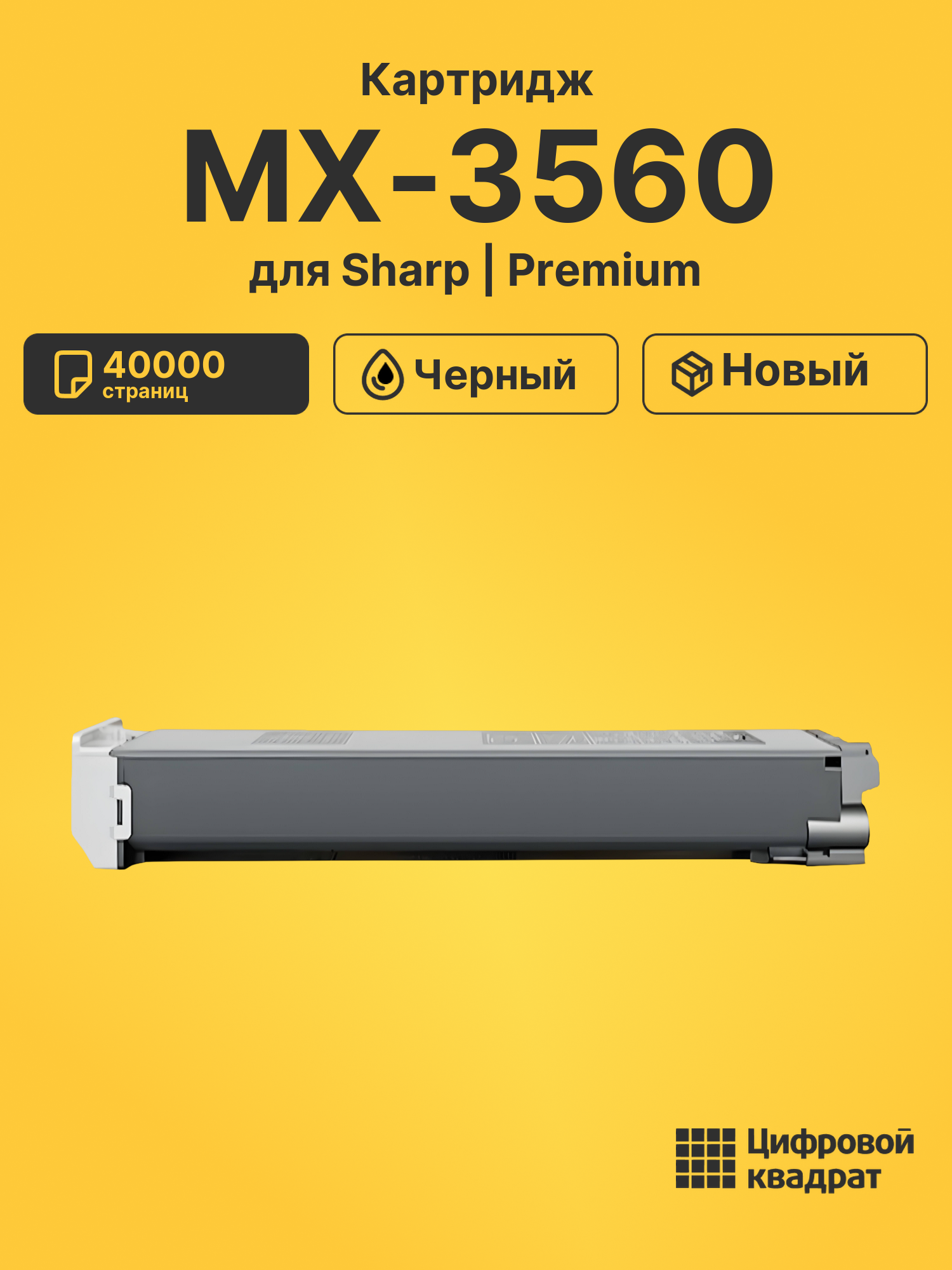 Картридж для Sharp MX 3560 совместимый