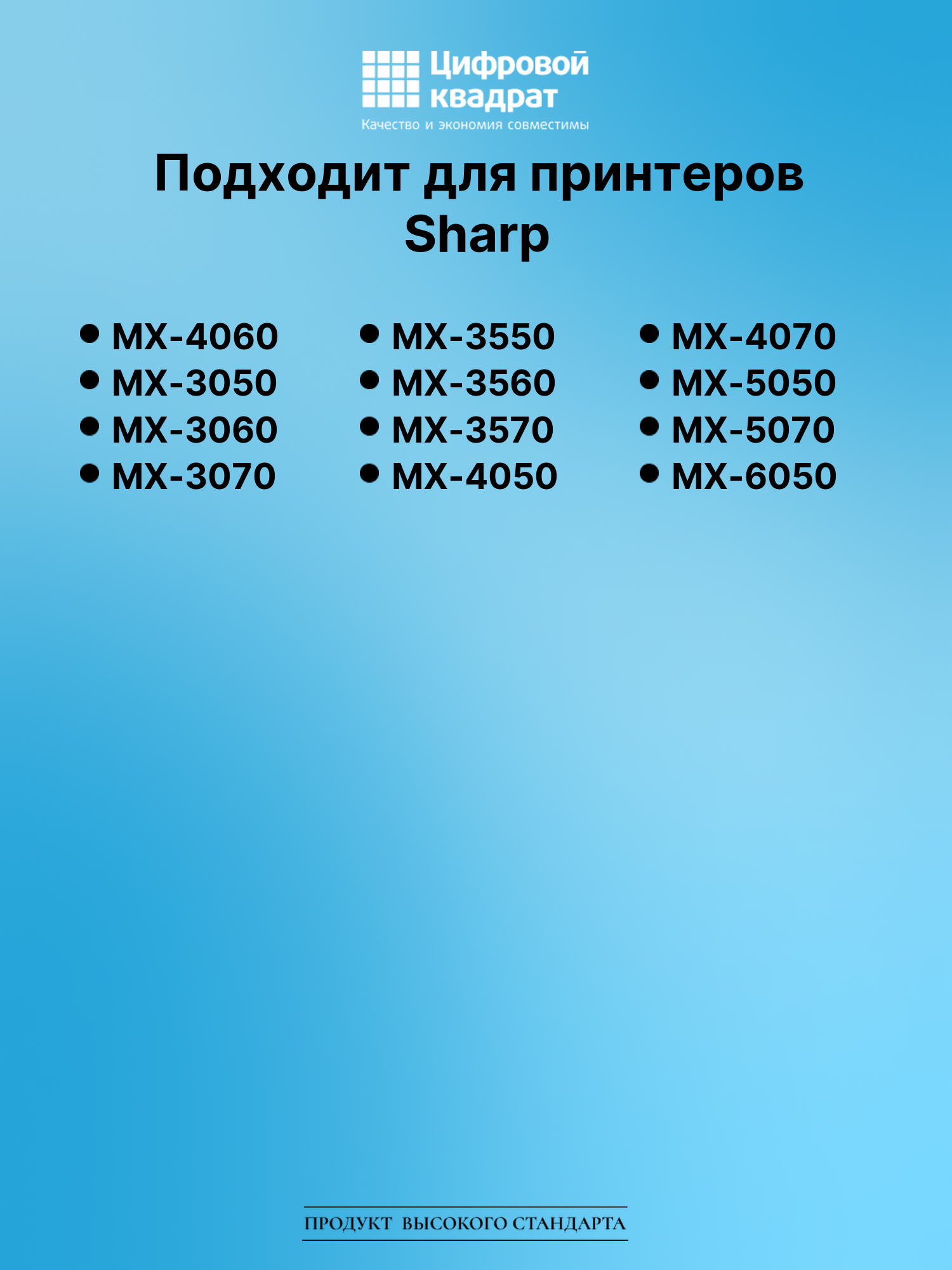 Картридж для Sharp MX 4060 совместимый 2