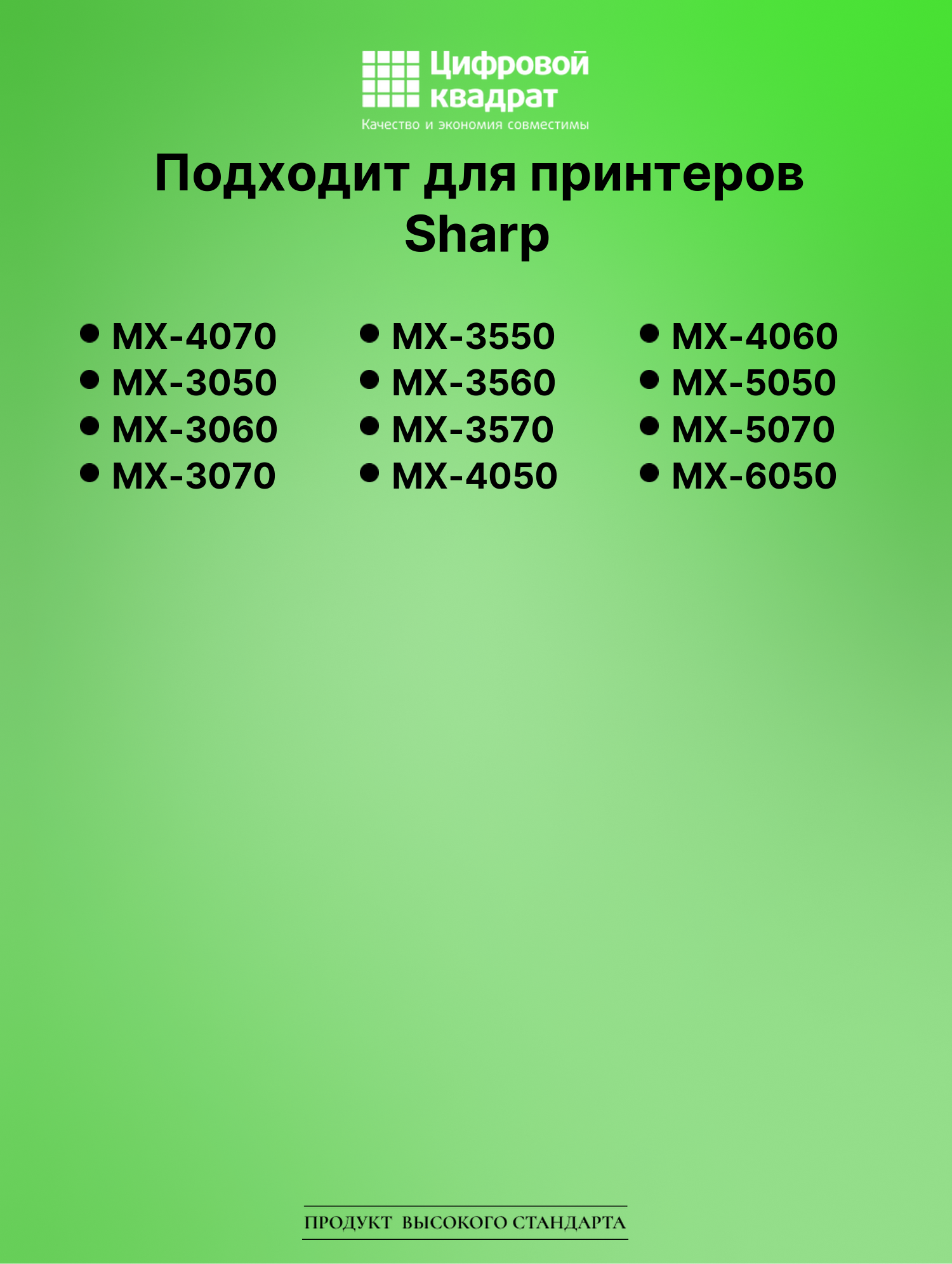 Картридж для Sharp MX 4070 совместимый 2