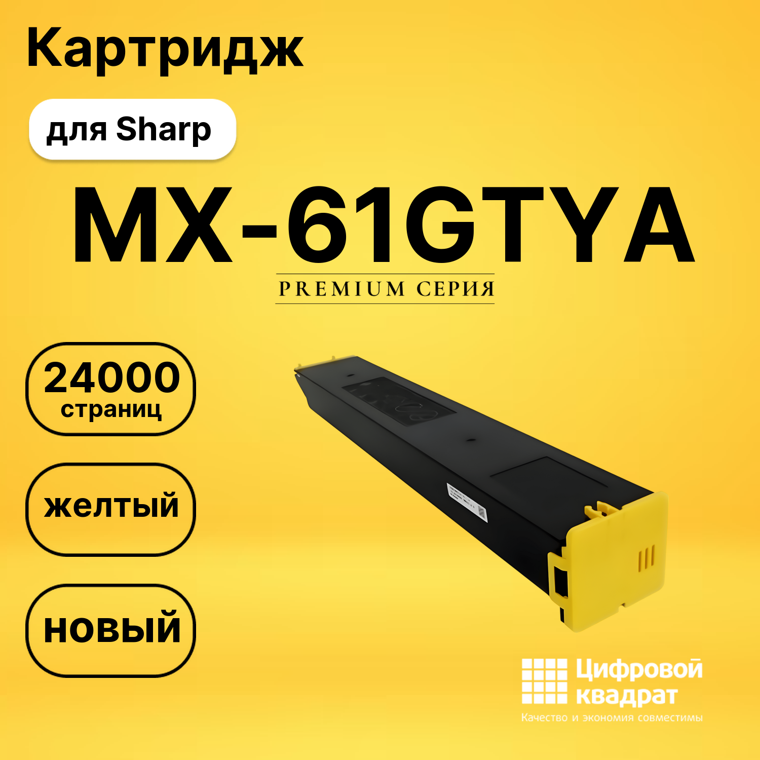 Картридж DS MX-61GTYA Sharp желтый