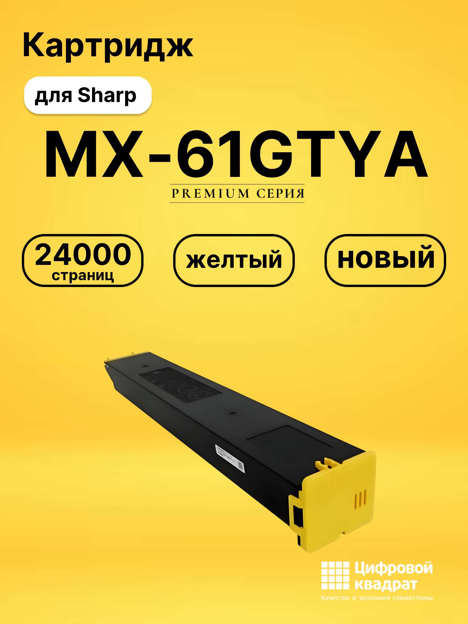 Картридж DS MX-61GTYA Sharp желтый