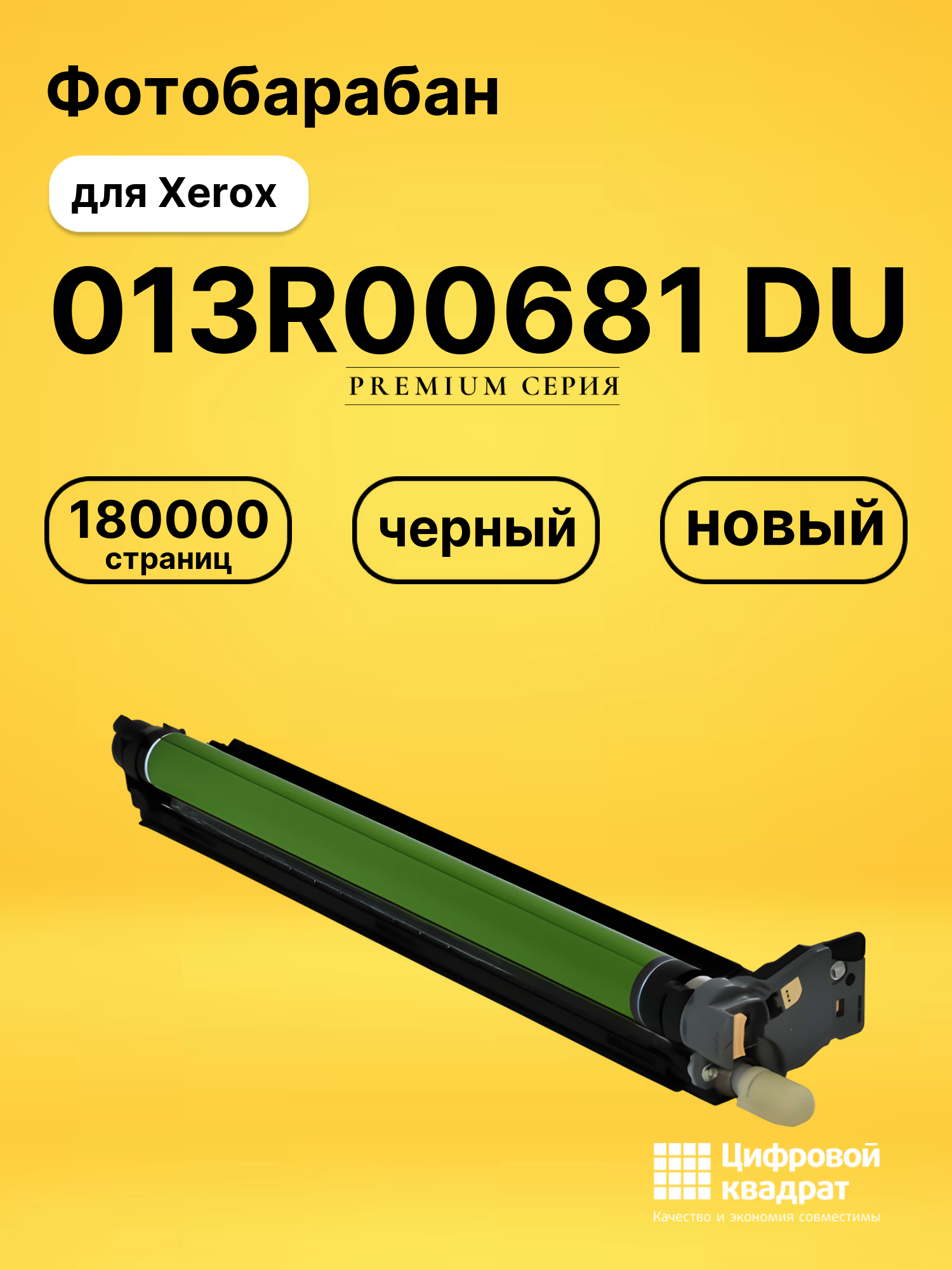 Фотобарабан 013R00681 DU для Xerox C8130, C8135 черный