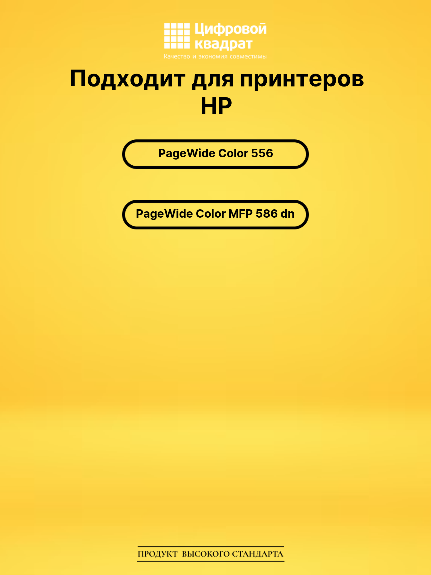 Картридж №981 для HP PW Color 556 желтый 2