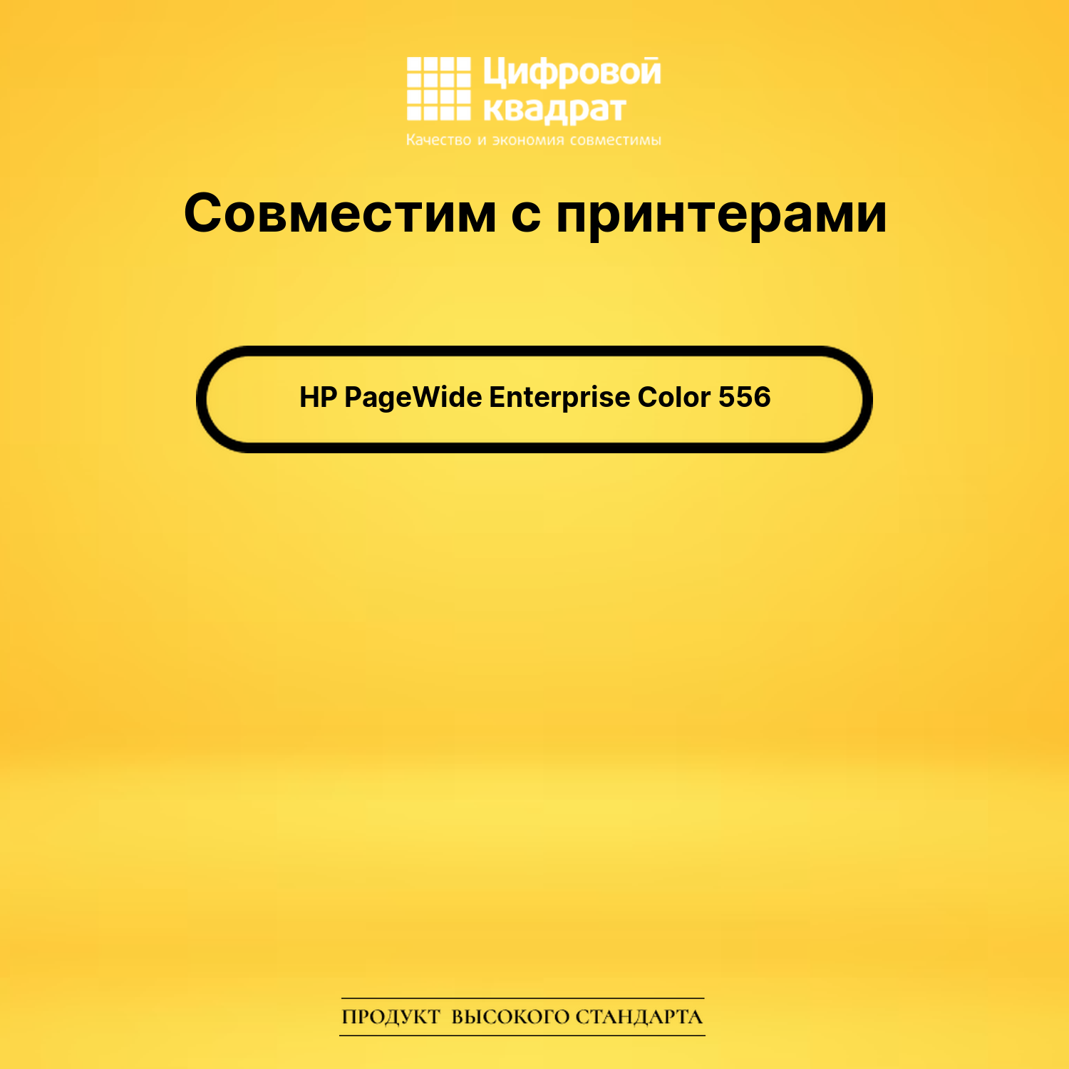 Картридж для HP PageWide Color 556 (№981) 2