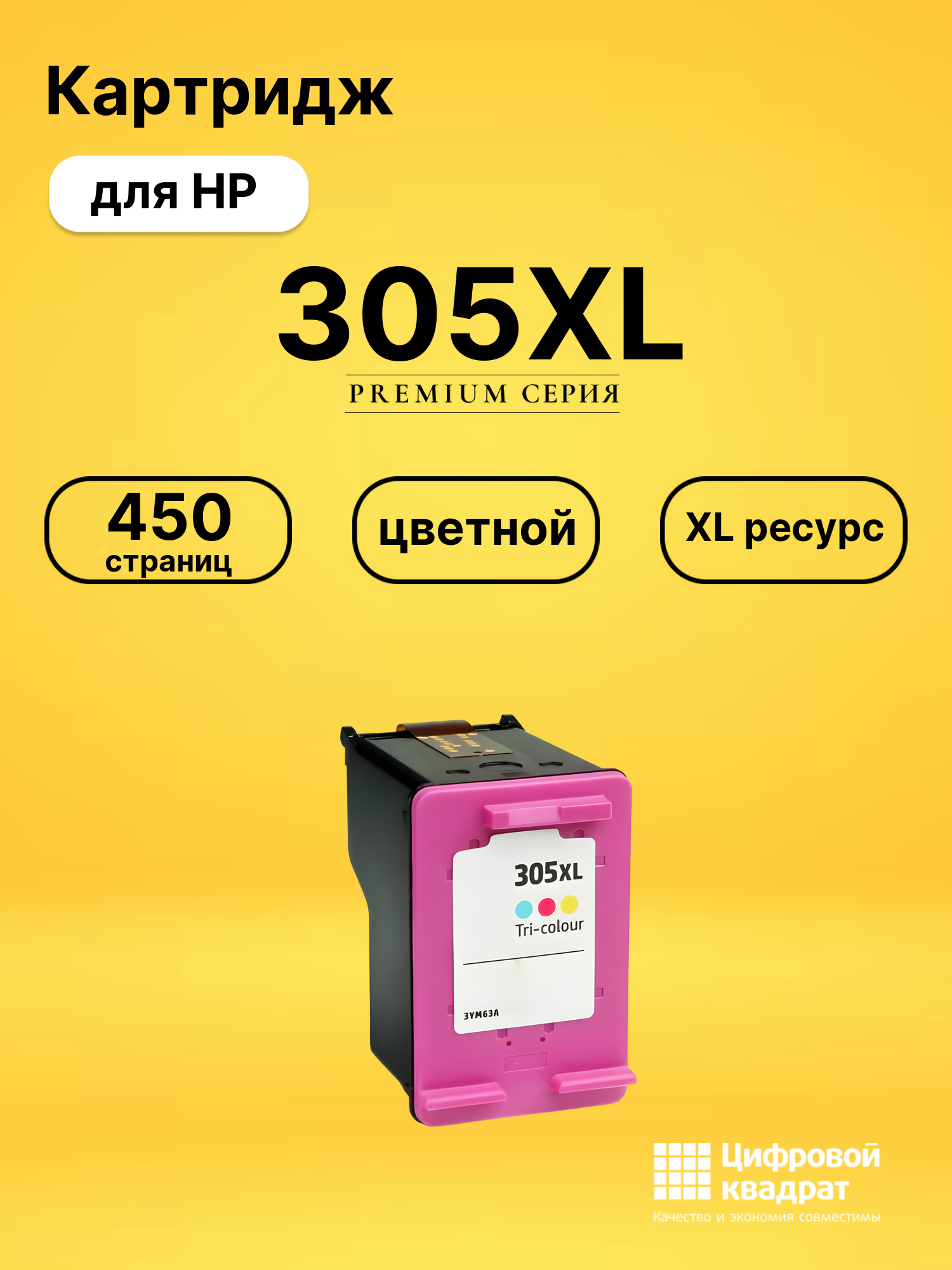 Картридж 305XL для HP DeskJet 2120 цветной
