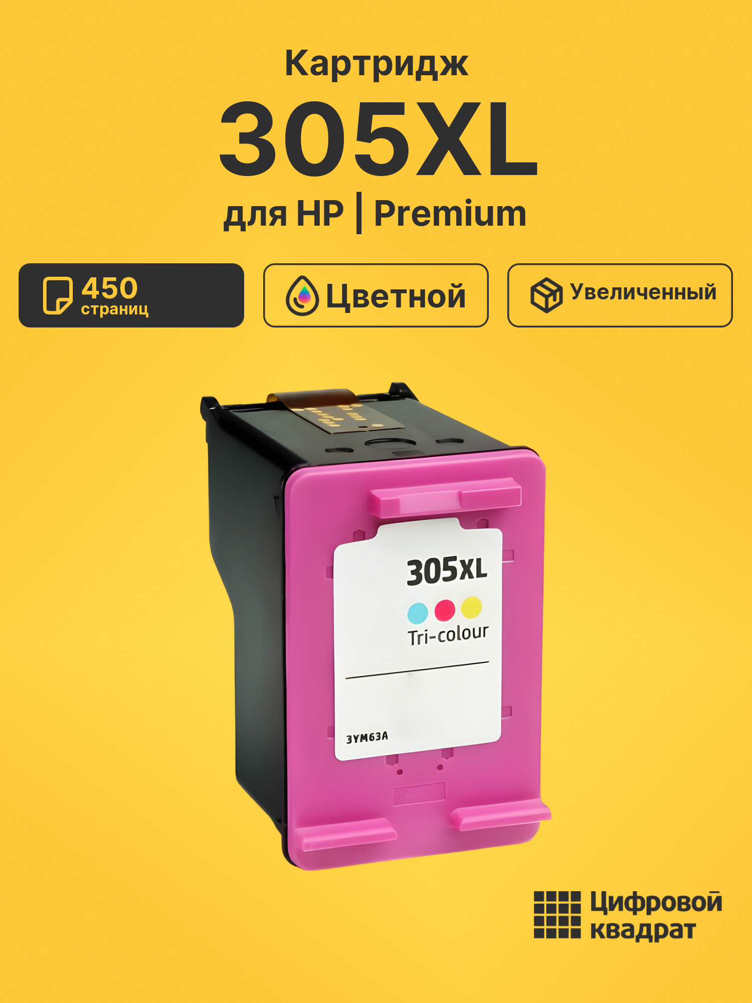 Картридж 305XL для HP DeskJet 2120 цветной