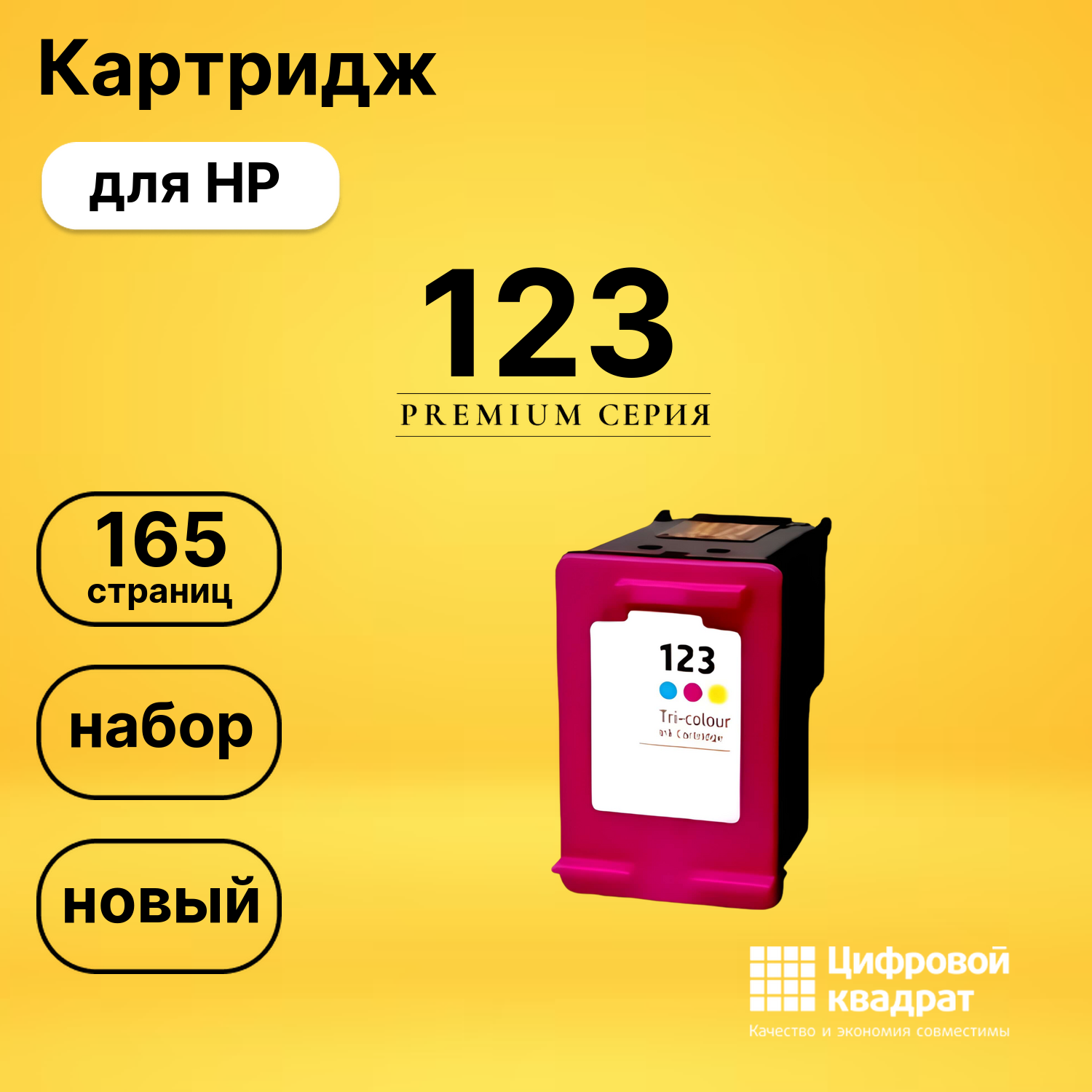 Картридж №123 HP F6V16AE цветной совместимый