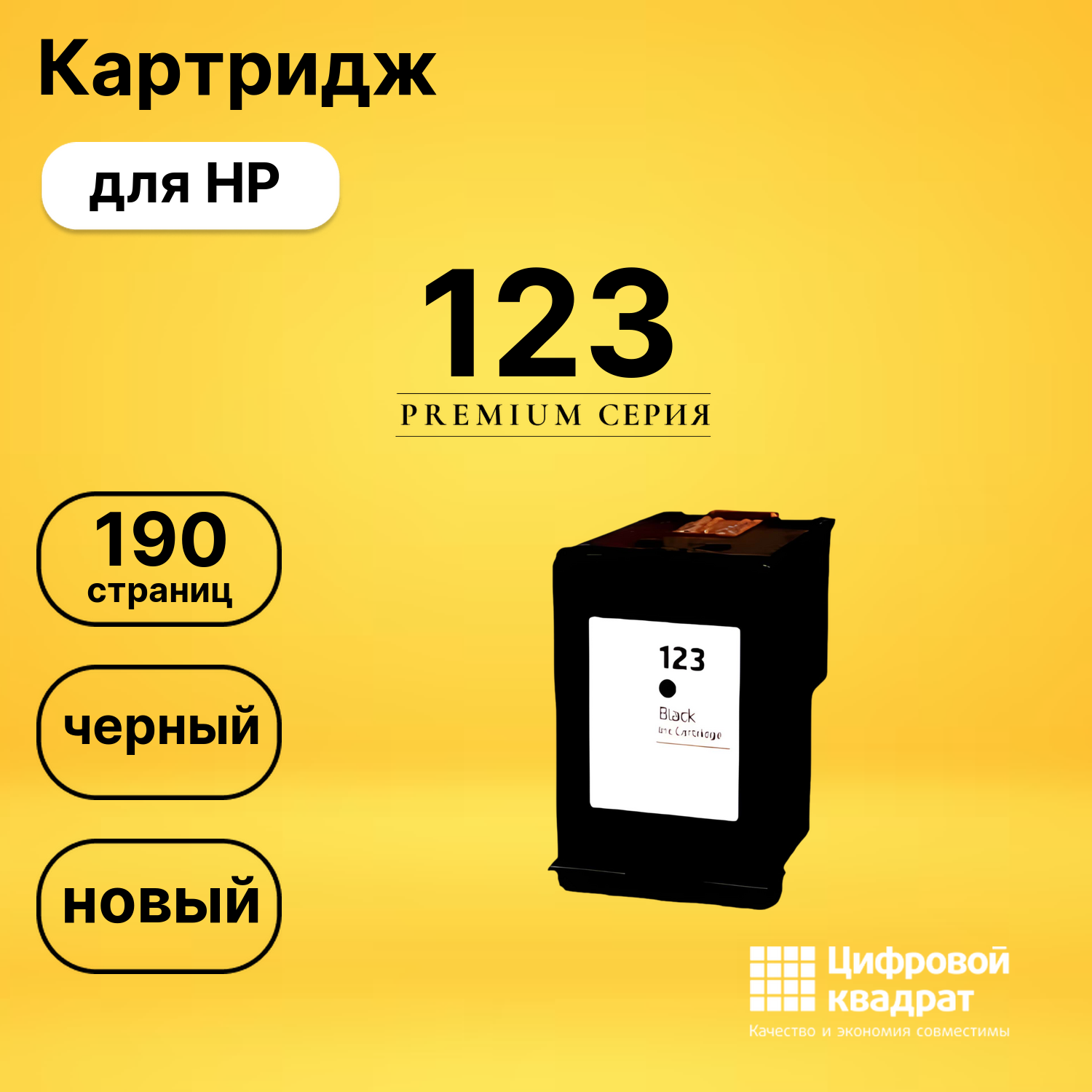 Картридж №123 HP F6V17AE черный совместимый