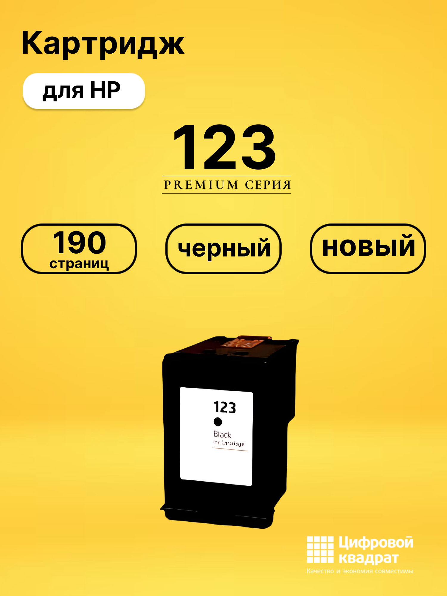 Картридж №123 HP F6V17AE черный совместимый