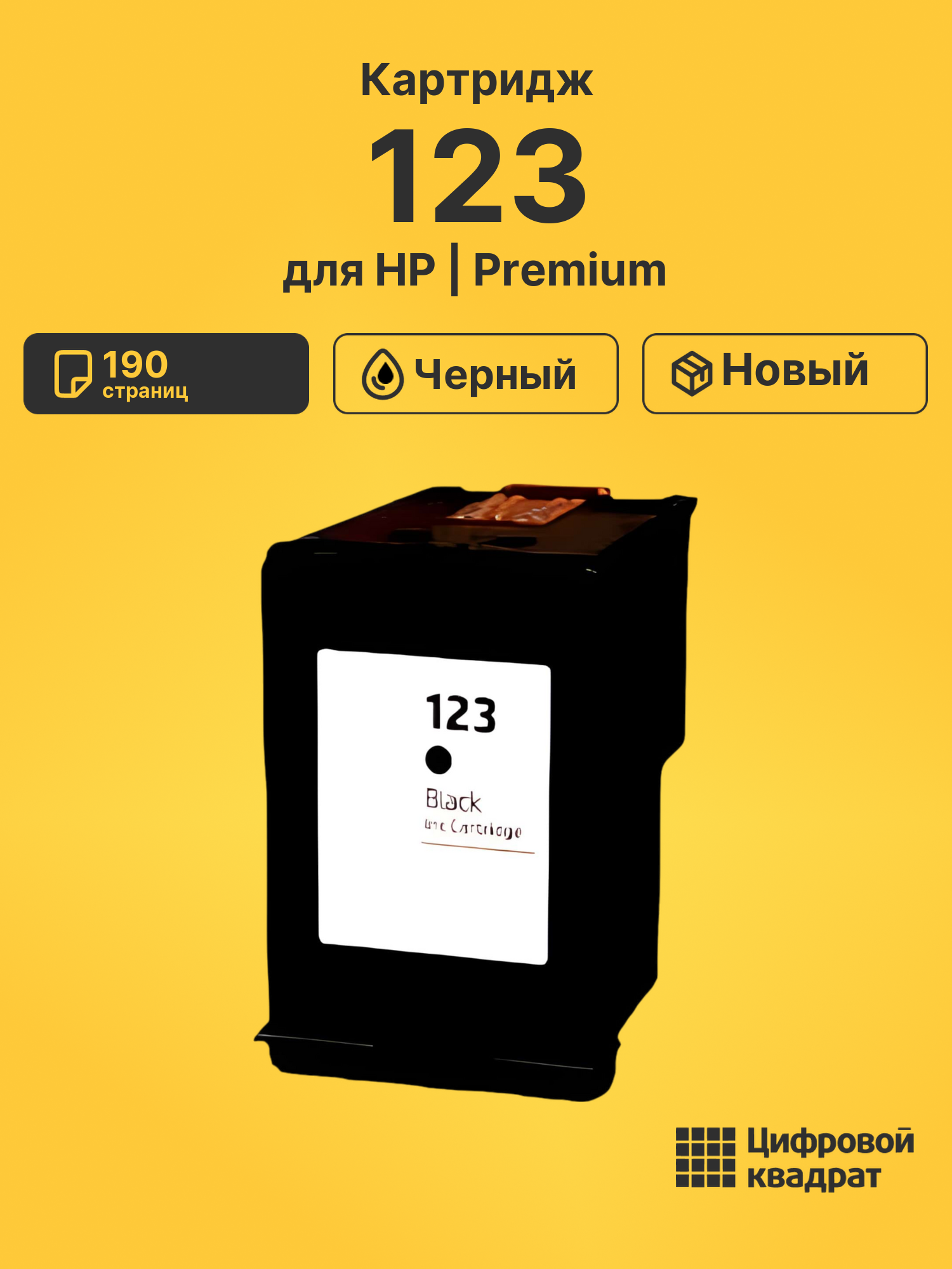 Картридж №123 HP F6V17AE черный совместимый