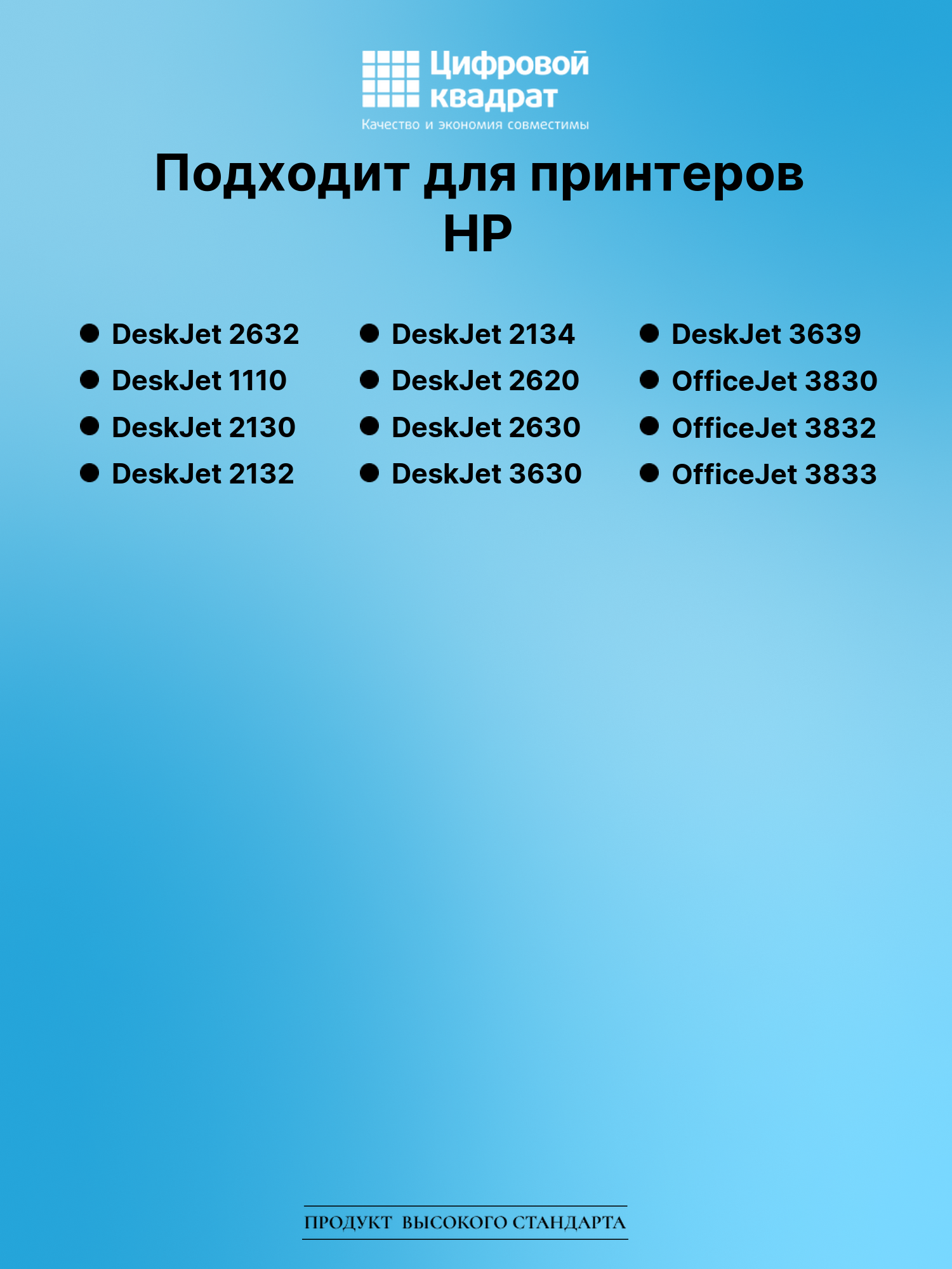 Картридж для HP DeskJet 2632 совместимый 2