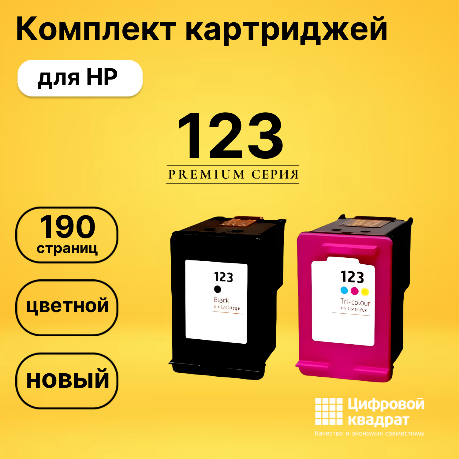 Набор картриджей №123 HP F6V16AE-F6V17AE совместимый