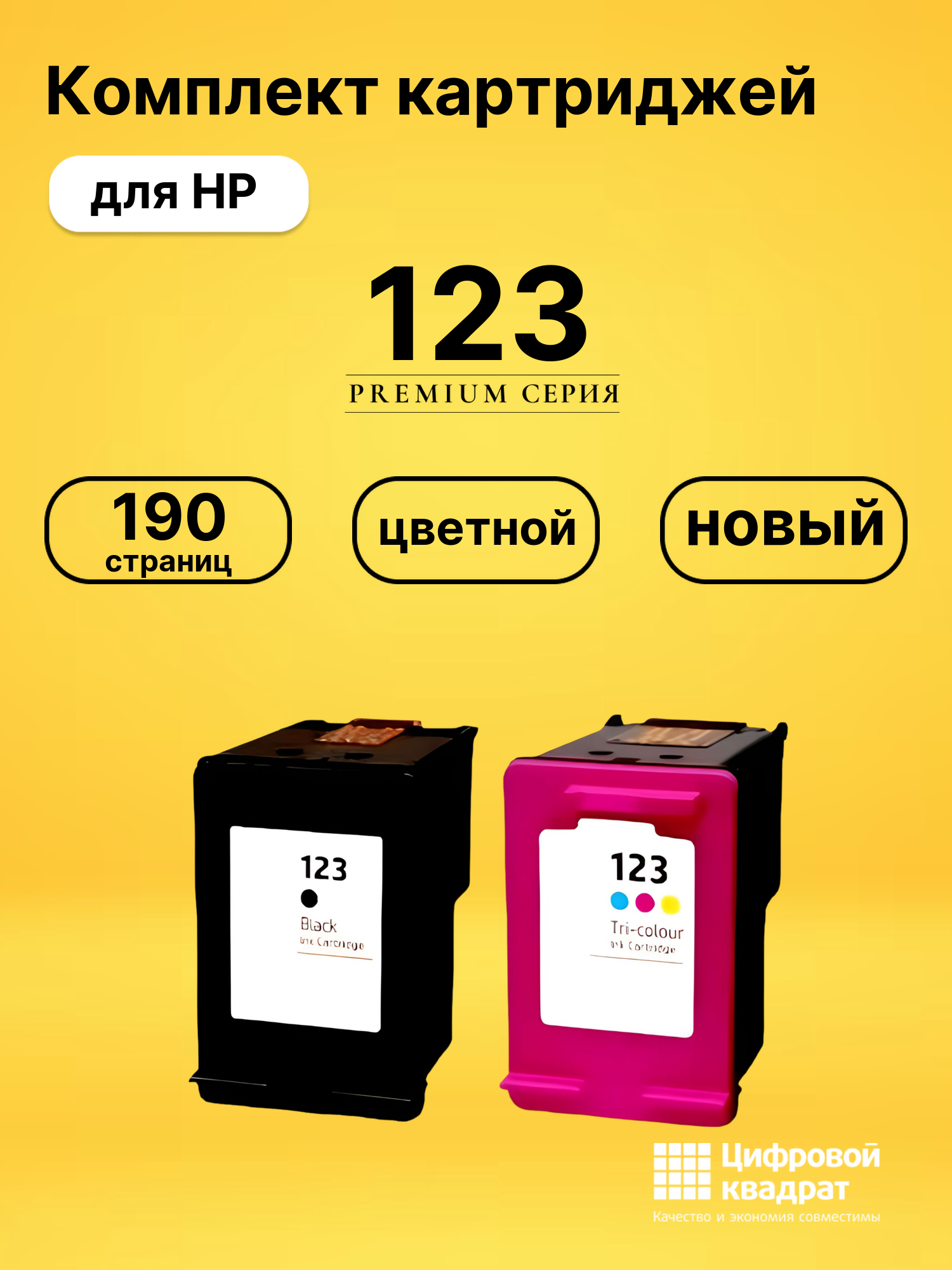 Набор картриджей №123 HP F6V16AE-F6V17AE совместимый