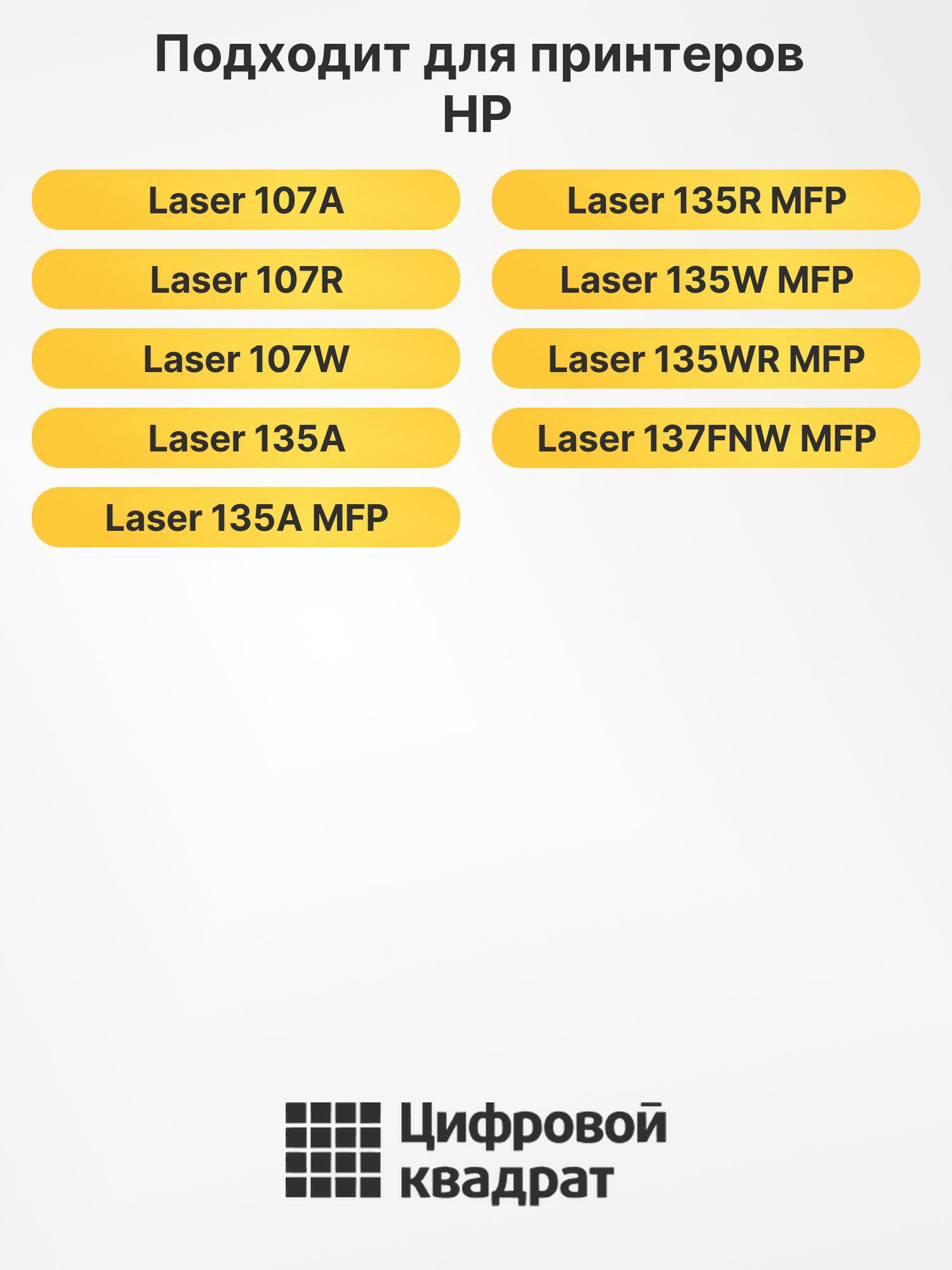 Картридж W1106XL HP черный с чипом совместимый 2
