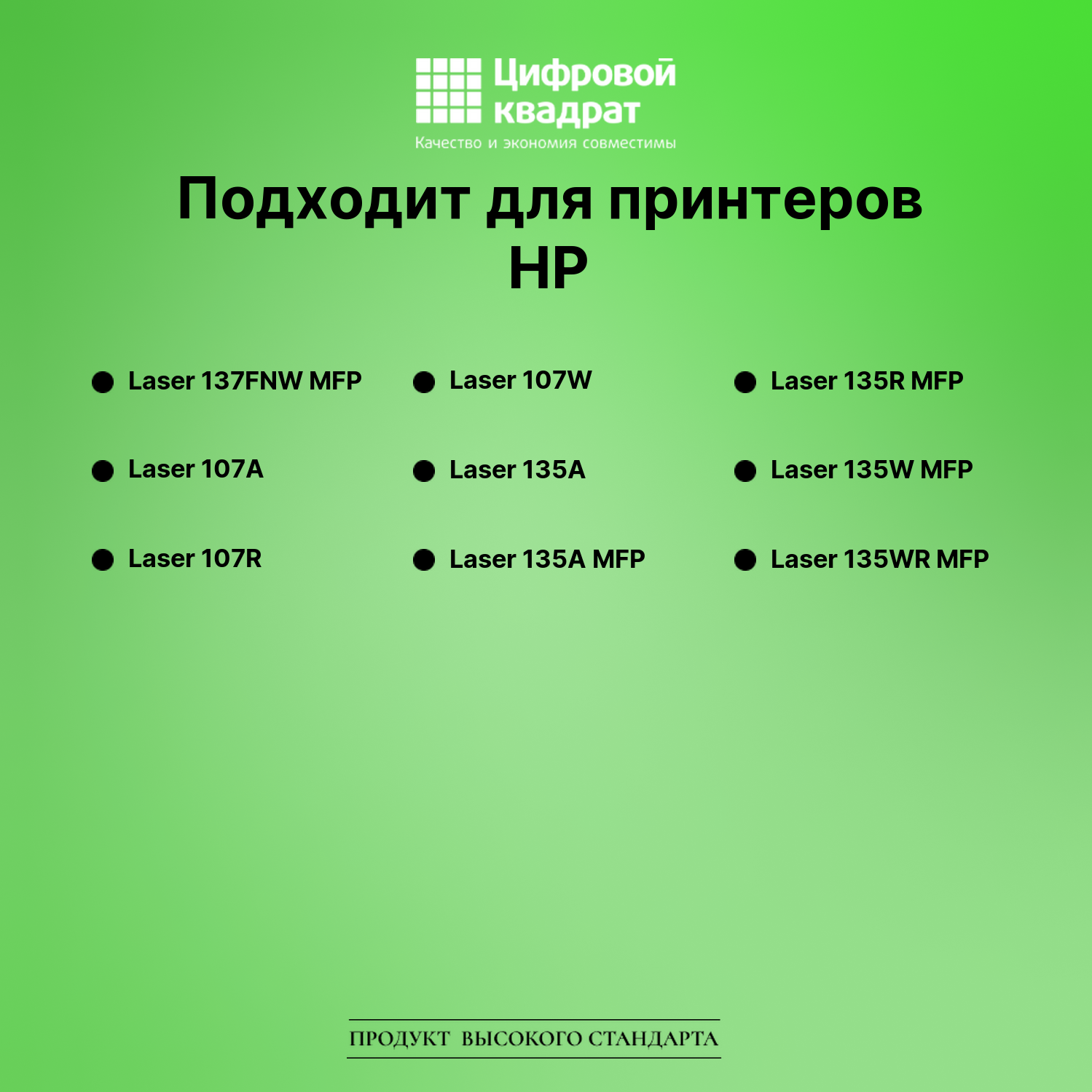 Картридж DS для HP Laser 137FNW MFP 2
