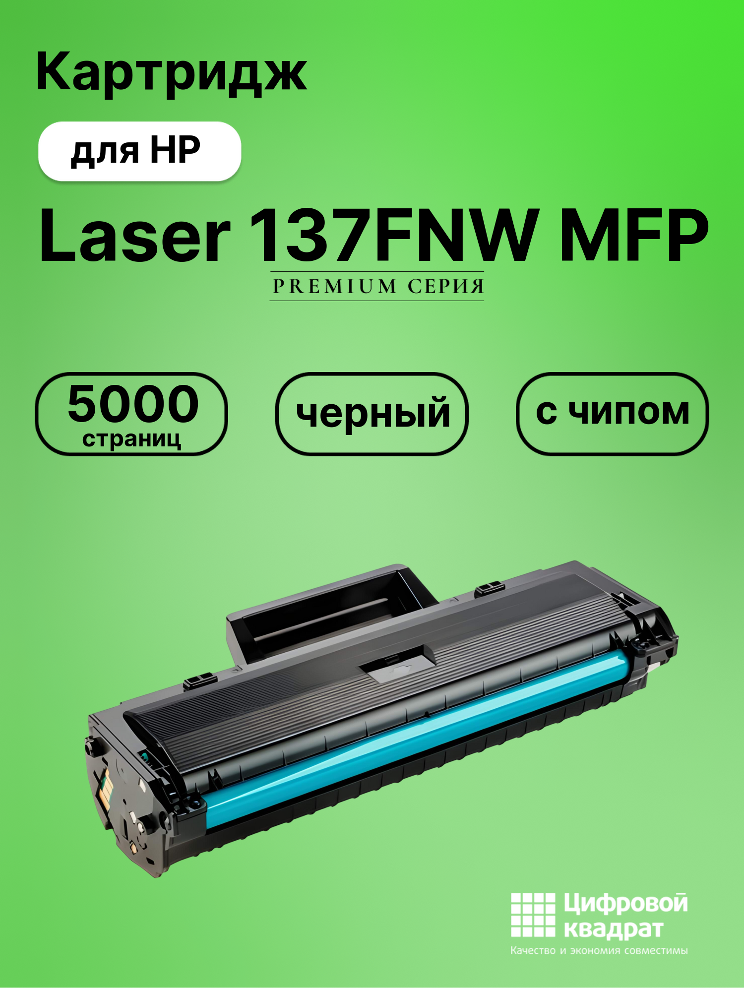 Картридж DS для HP Laser 137FNW MFP