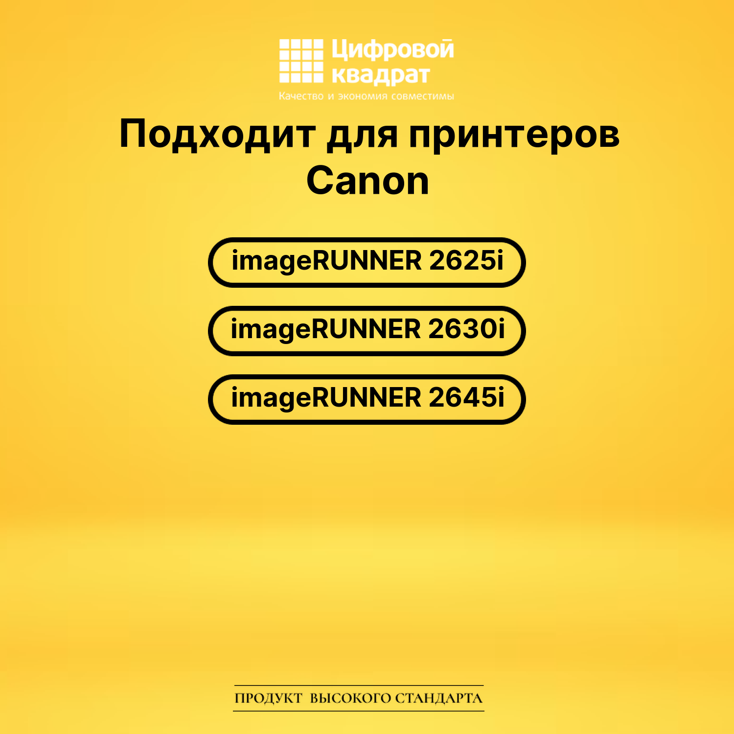 Картридж C-EXV59 для Canon iR 2625i, iR 2630i черный 2