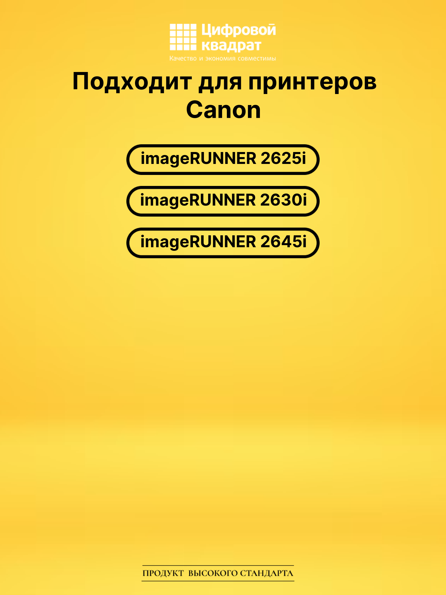 Картридж C-EXV59 для Canon iR 2625i, iR 2630i черный 2