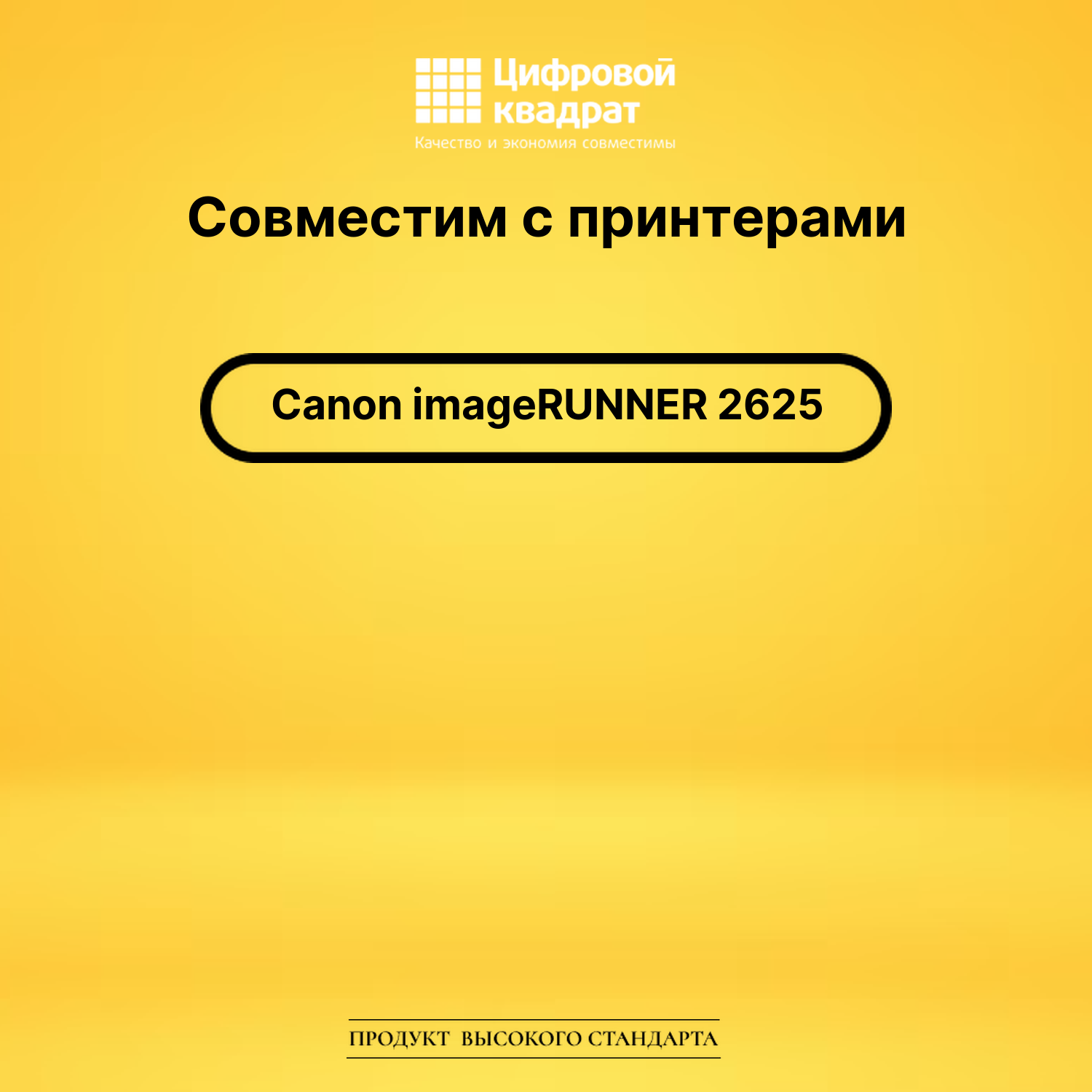 Картридж для Canon imageRUNNER 2625 совместимый 2
