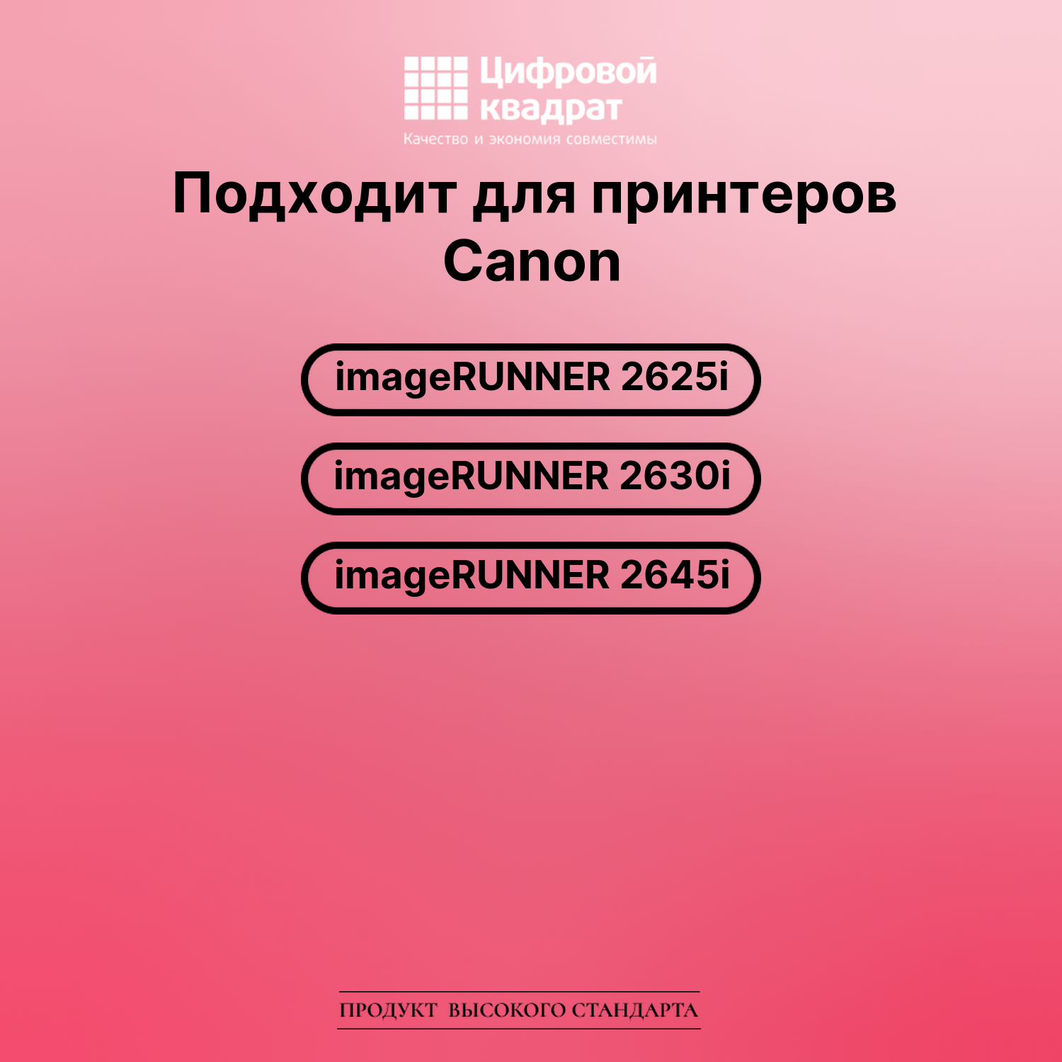 Картридж для Canon imageRUNNER 2625i (C-EXV59), 2