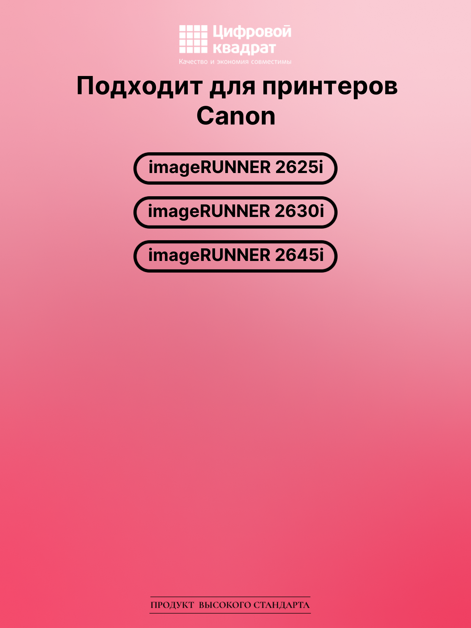 Картридж для Canon imageRUNNER 2625i (C-EXV59), 2