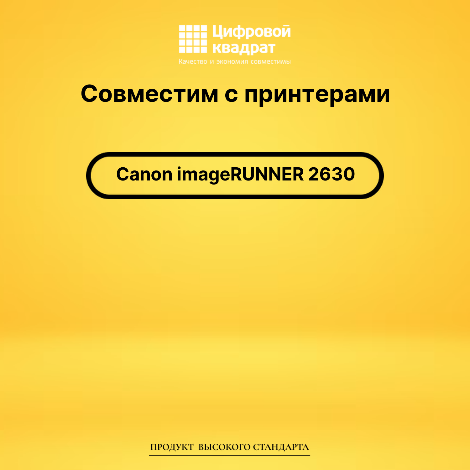 Картридж для Canon imageRUNNER 2630 совместимый 2
