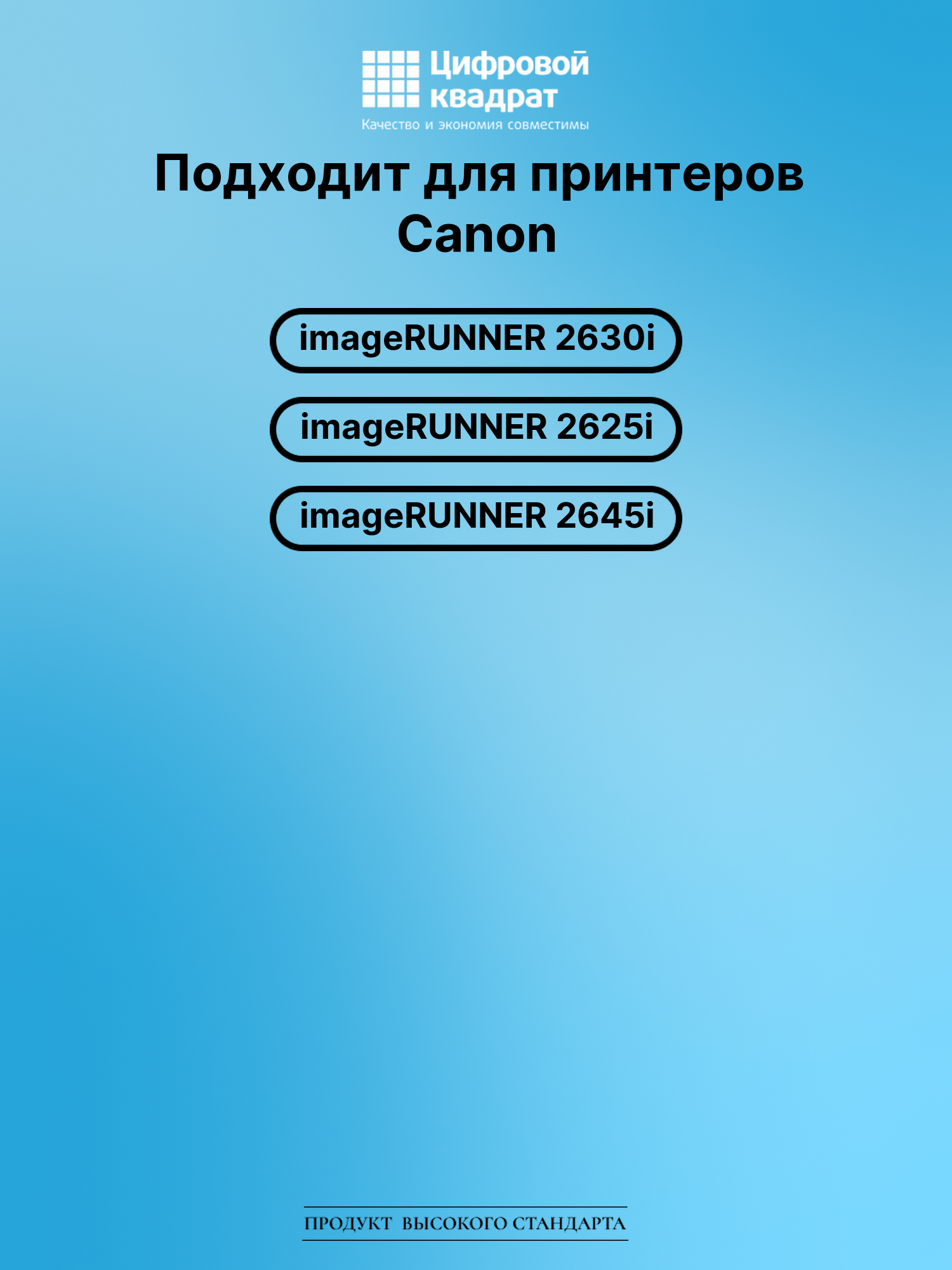 Картридж для Canon imageRUNNER 2630i (C-EXV59), 2