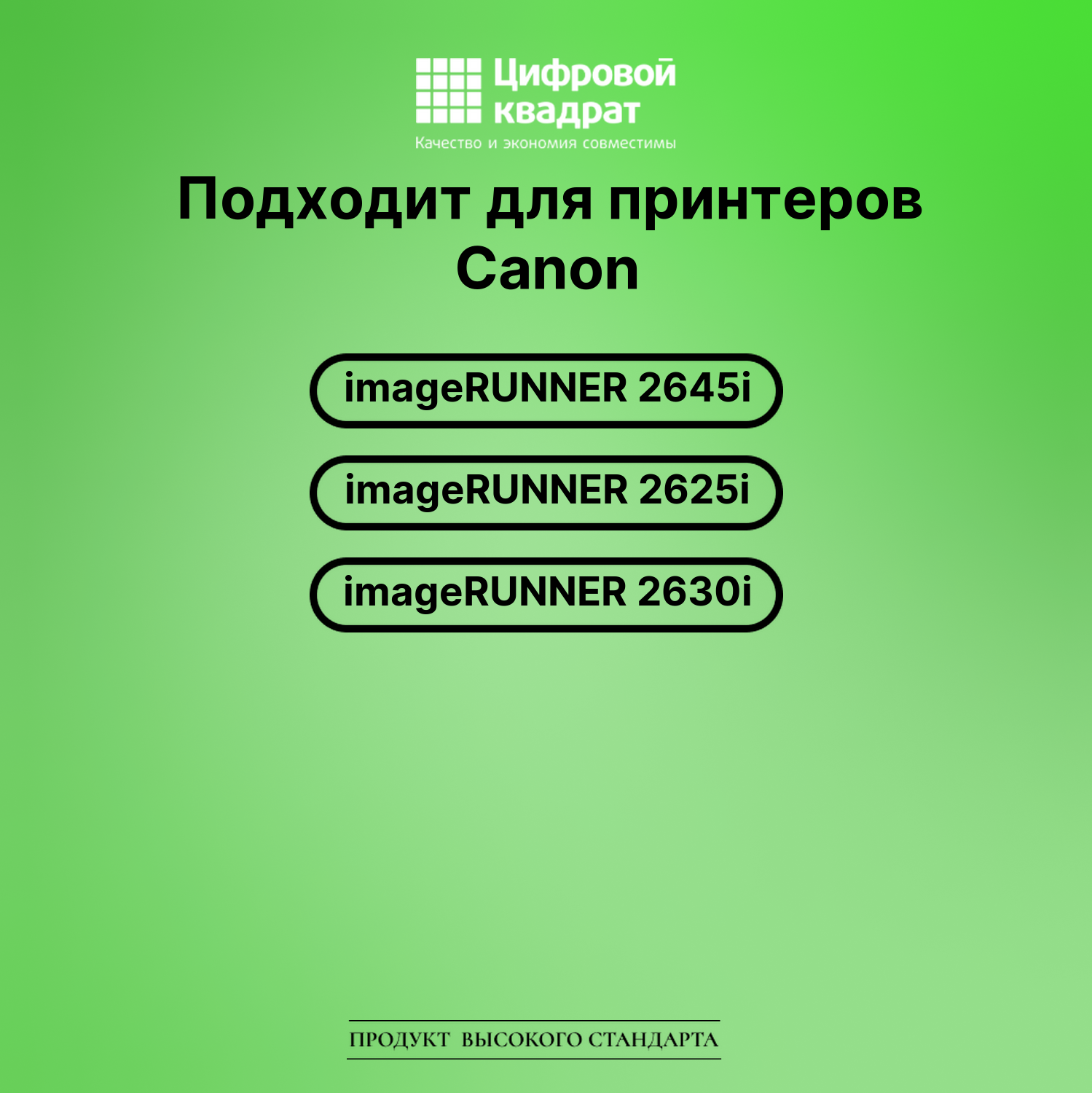 Картридж для Canon imageRUNNER 2645i (C-EXV59), 2