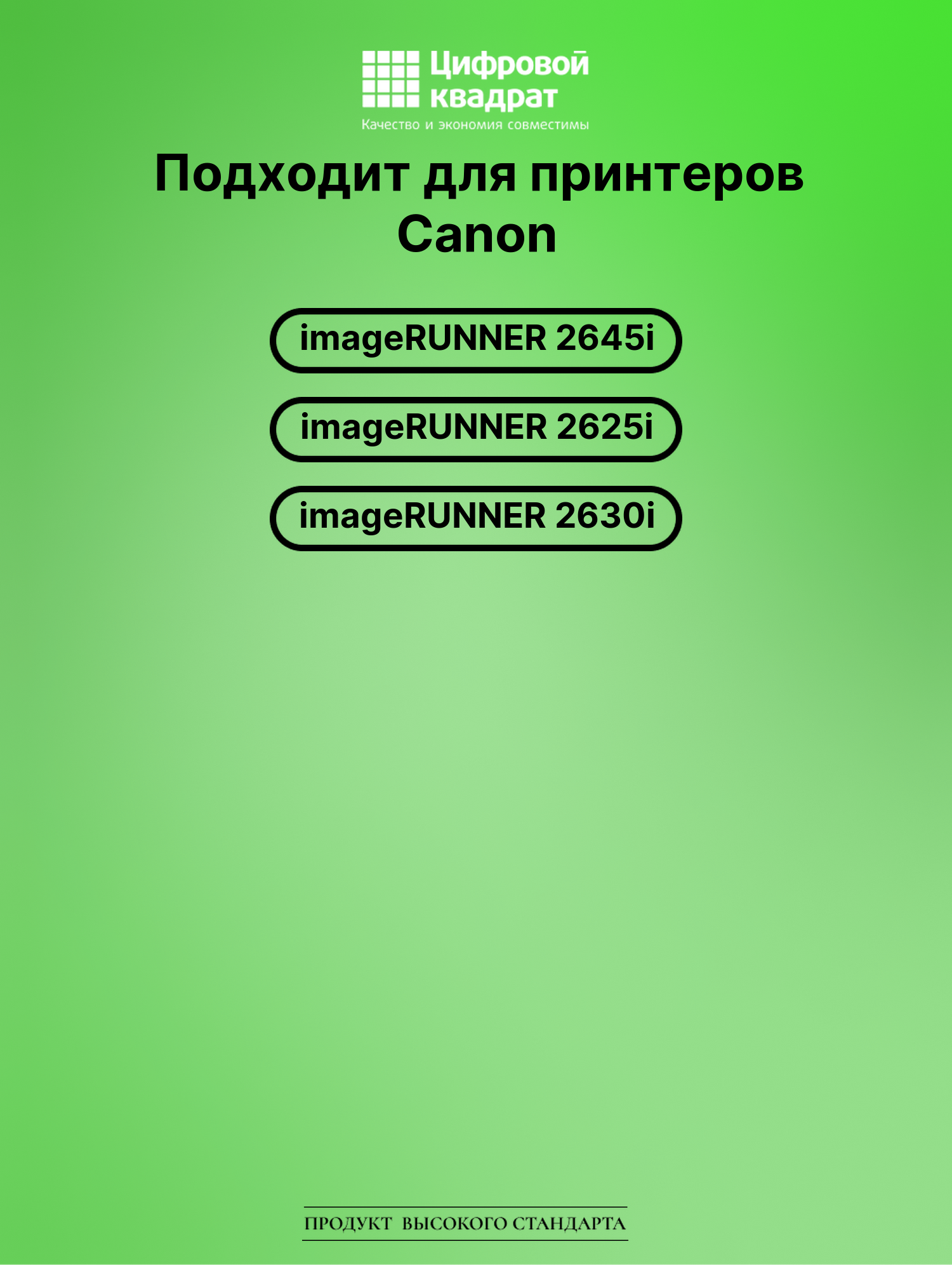 Картридж для Canon imageRUNNER 2645i (C-EXV59), 2