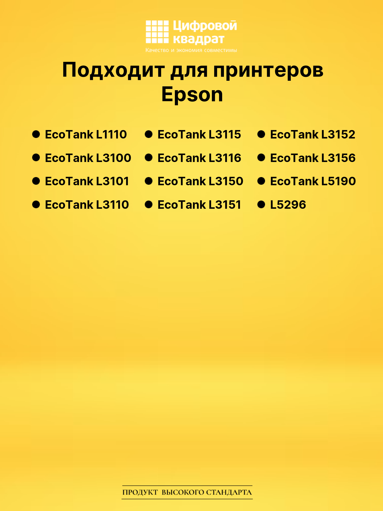 Чернила T003 для Epson EcoTank L3150 желтый 2