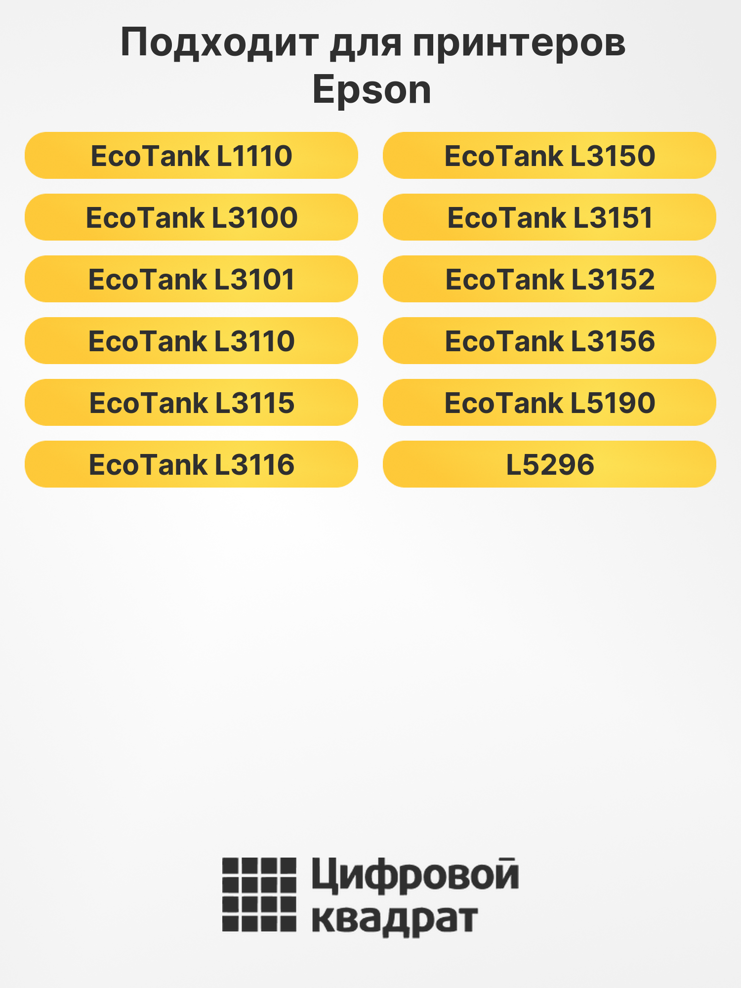 Чернила T003 для Epson EcoTank L3150 желтый 2
