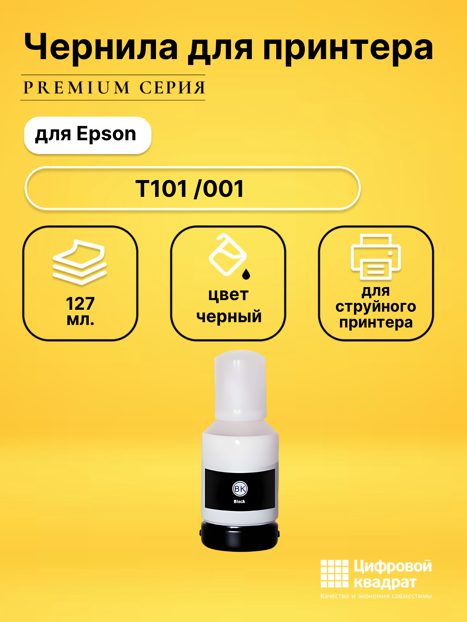 Чернила T101 /001 для Epson L4150, L4160, L4260 черный