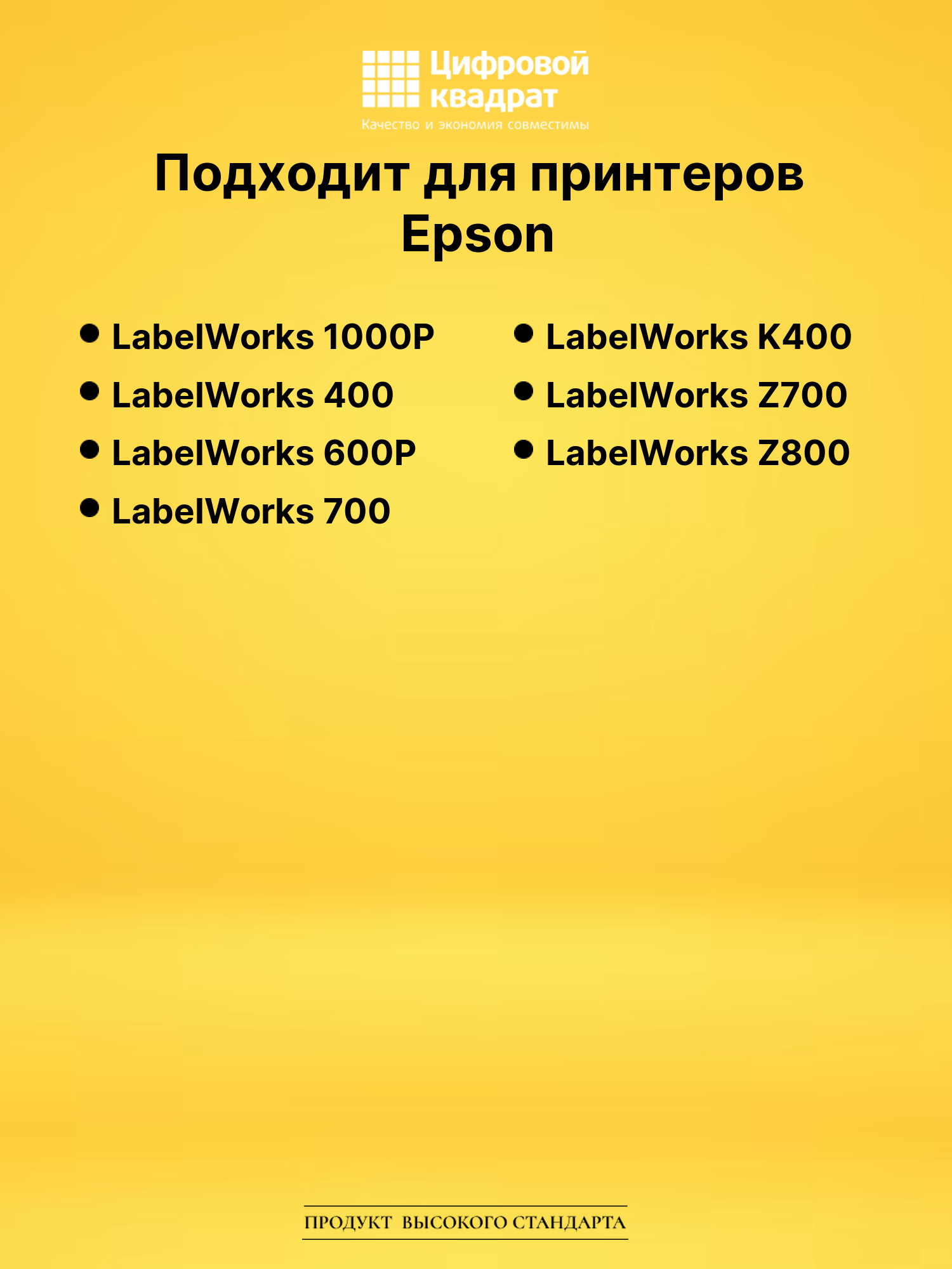 Картридж LK2WBN Epson C53S652003 черный на белом совместимый 2