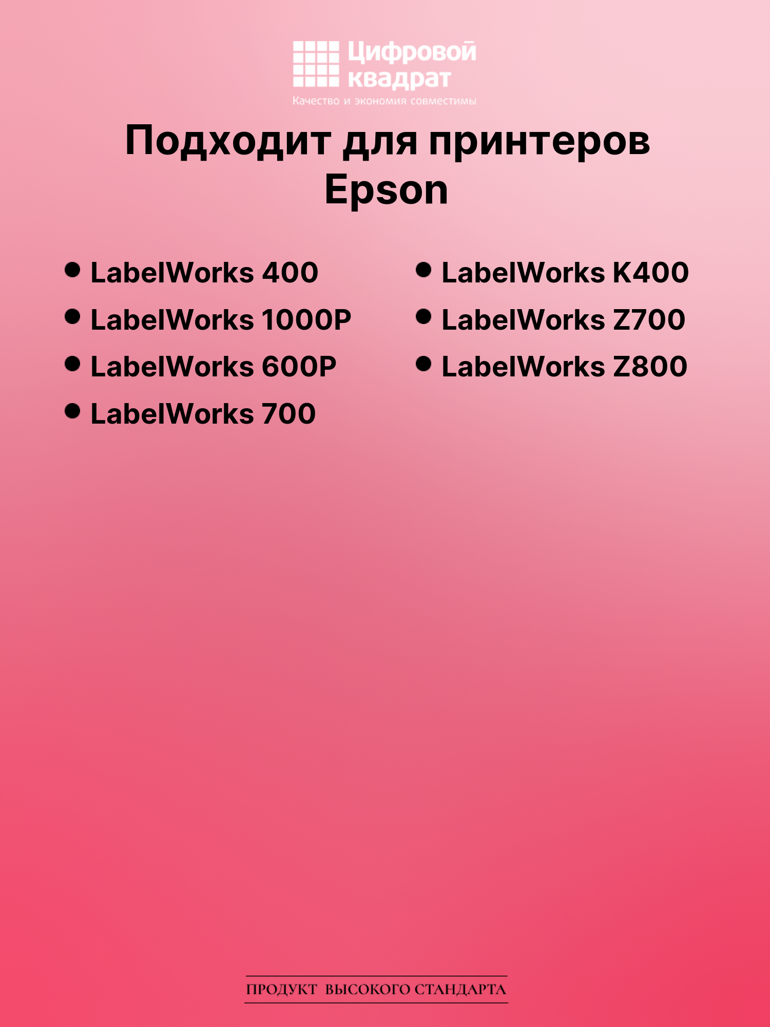Картридж для Epson LabelWorks 400 совместимый 2